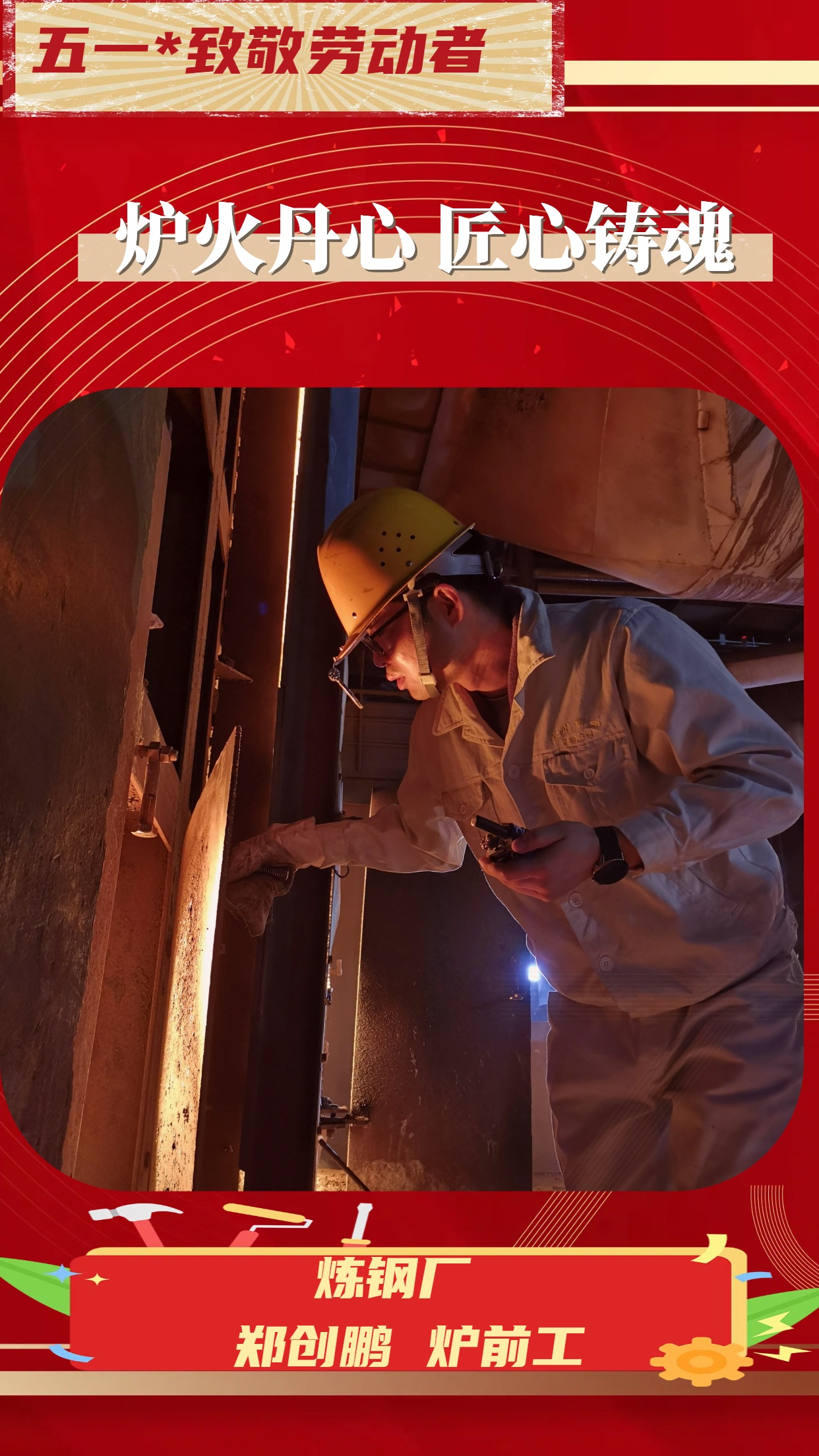 致敬劳动者 致敬劳动者