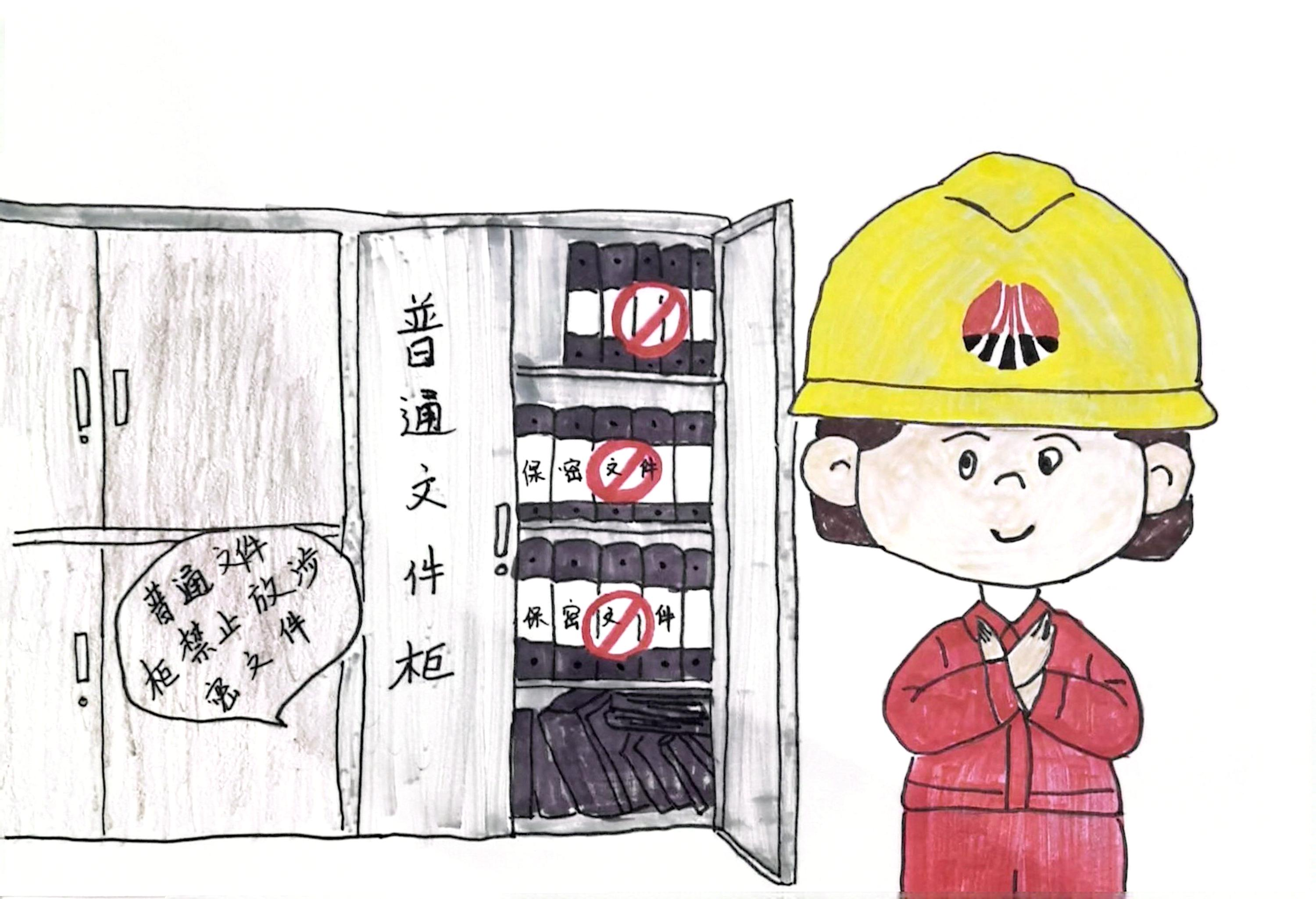 筑牢保密防线,我们有“画”说 筑牢保密防线,我们有“画”说