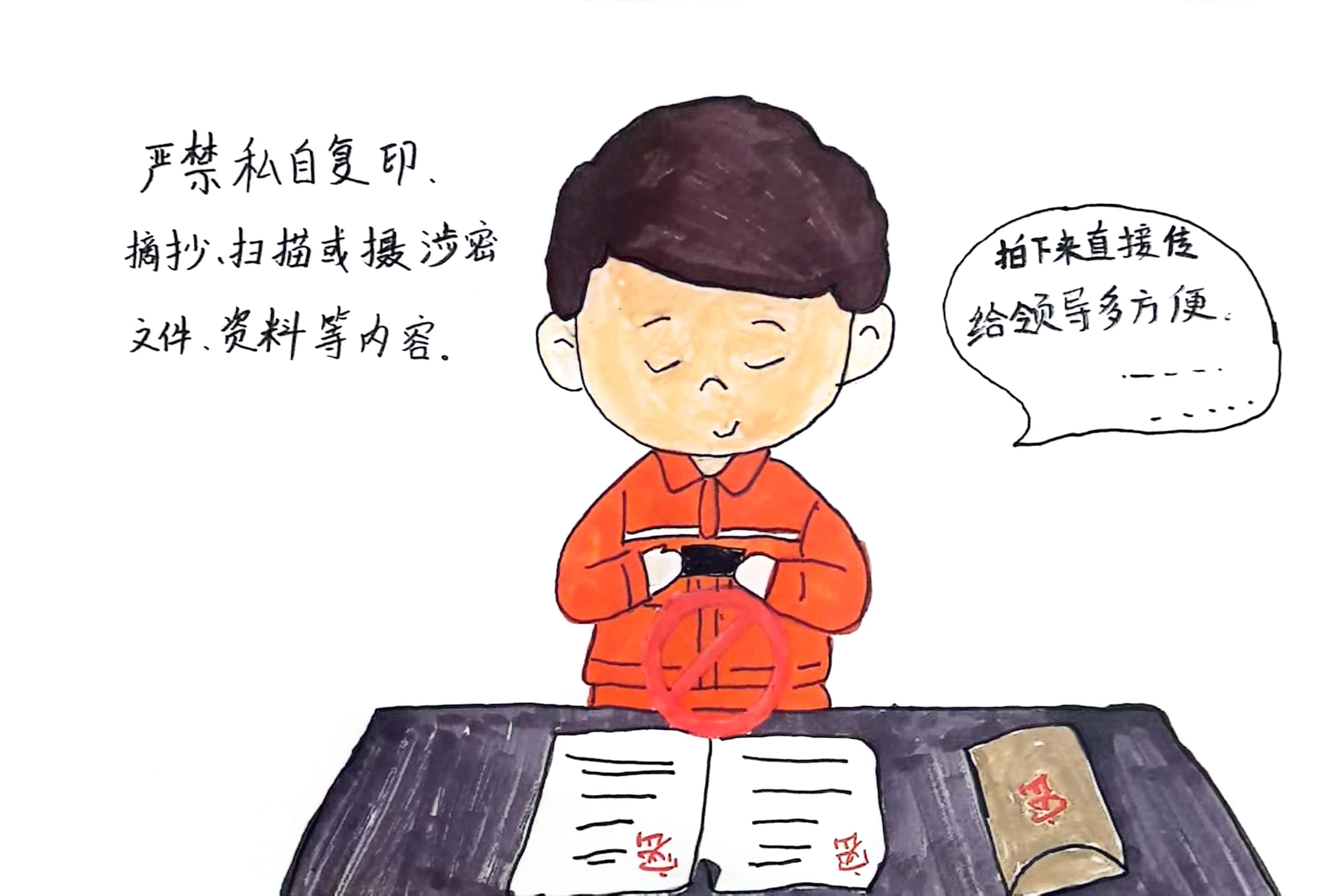 筑牢保密防线,我们有“画”说 筑牢保密防线,我们有“画”说