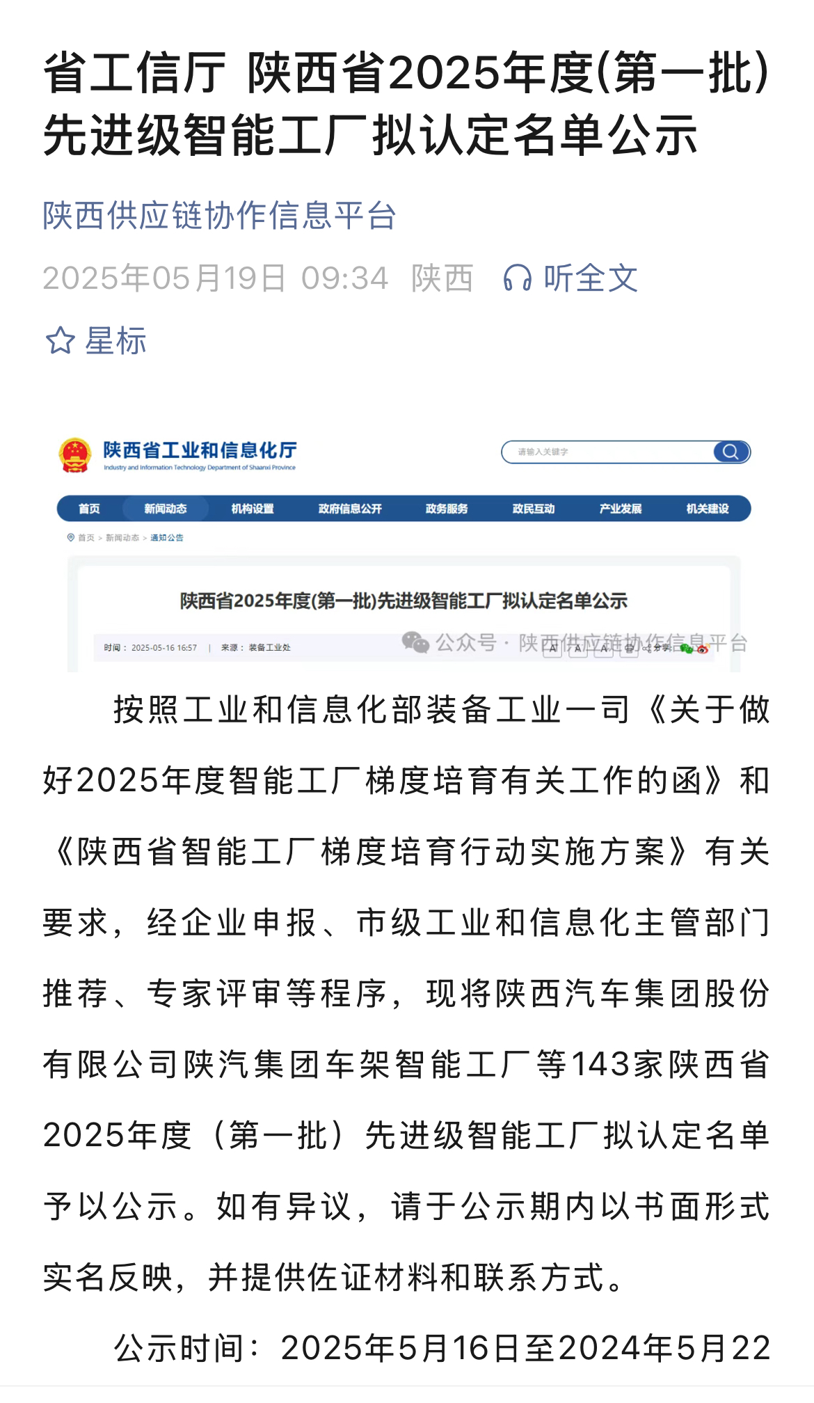 汉钢公司中厚板智能工厂入选省级先进拟认定名单 汉钢公司中厚板智能工厂入选省级先进拟认定名单
