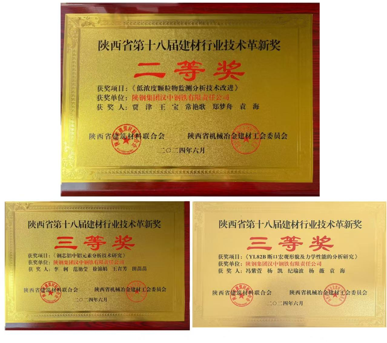 权威认证+技术创新双突破!陕钢集团汉钢公司检测实验室再次荣获CNAS认可及陕西省建材行业技术革新奖 权威认证+技术创新双突破!陕钢集团汉钢公司检测实验室再次荣获CNAS认可及陕西省建材行业技术革新奖