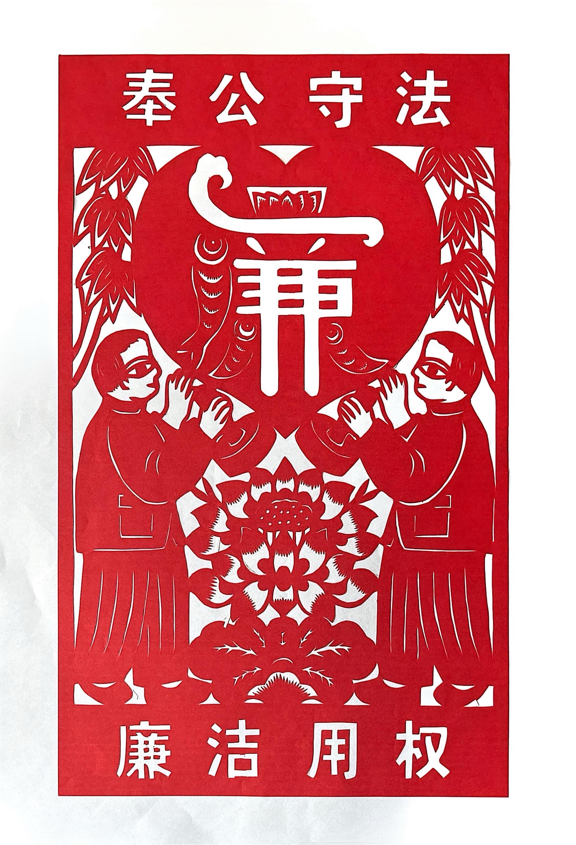 漫画说“廉” 漫画说“廉”