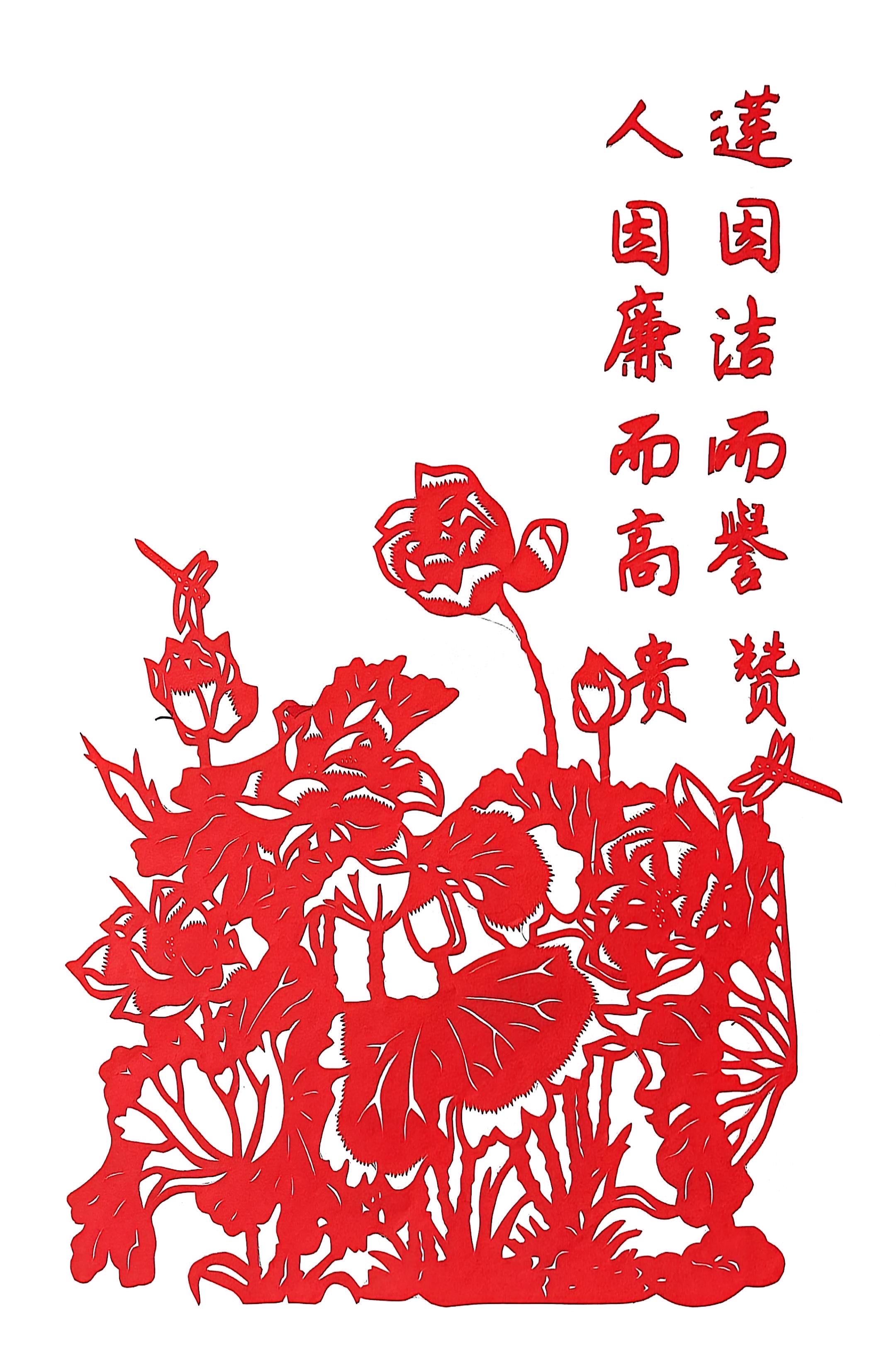 漫画说“廉” 漫画说“廉”