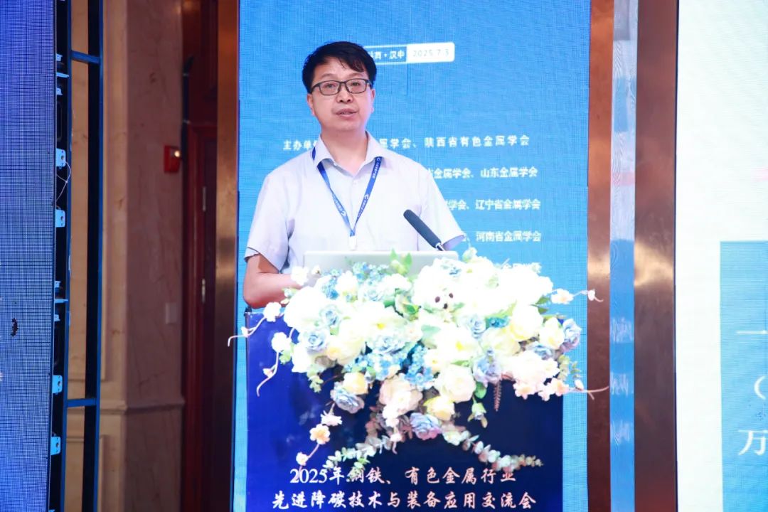 赵林参加2025年钢铁、有色金属行业先进降碳技术与装备应用交流会并致辞 赵林参加2025年钢铁、有色金属行业先进降碳技术与装备应用交流会并致辞