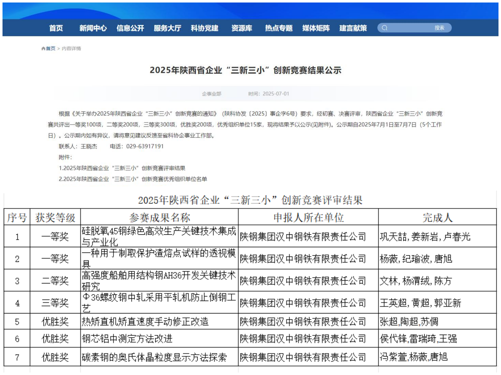 喜讯！公司多项成果在2025年陕西省企业“三新三小”创新竞赛中获奖