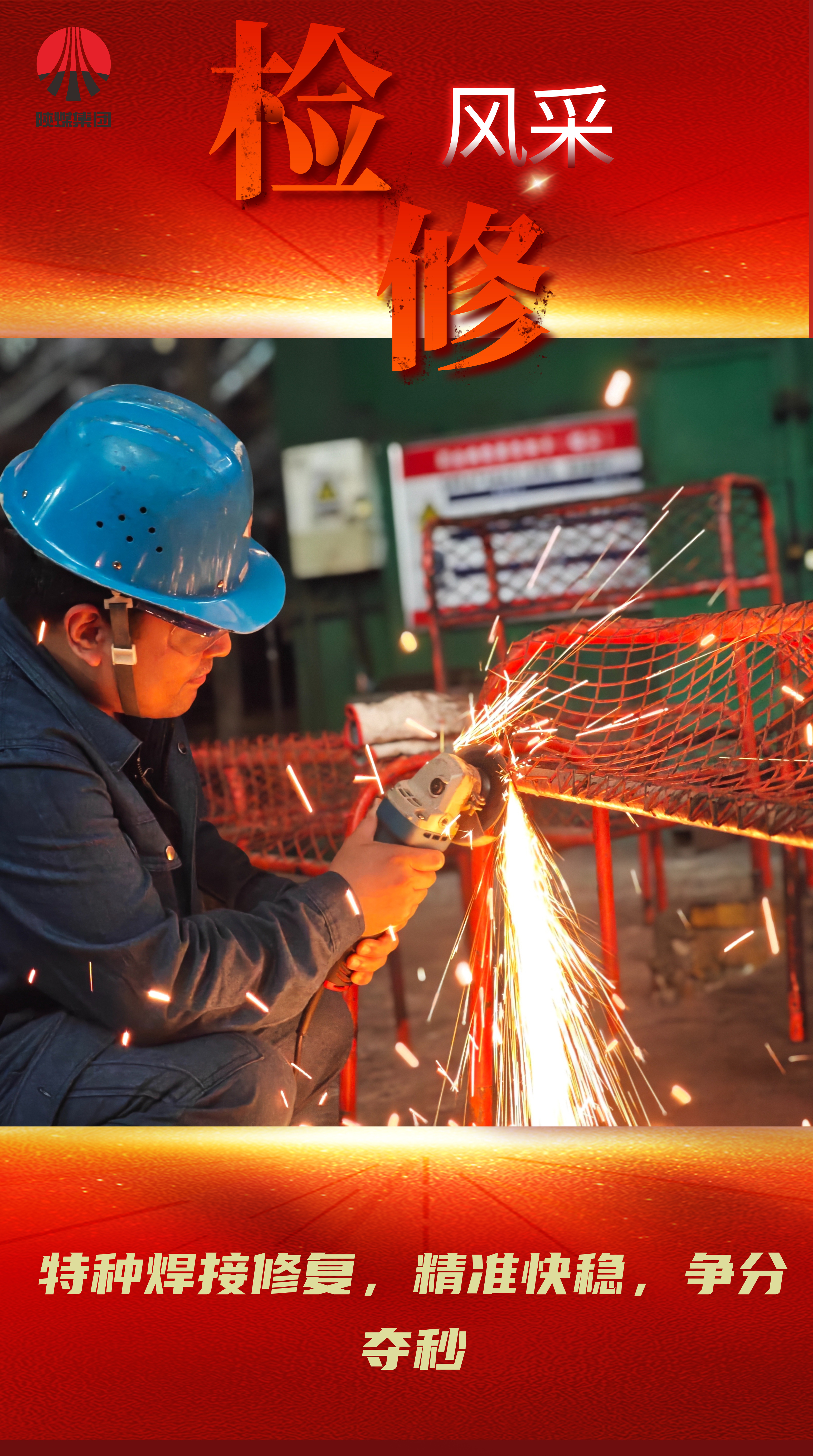 看过来!一场检修与生产赛跑的硬仗 看过来!一场检修与生产赛跑的硬仗