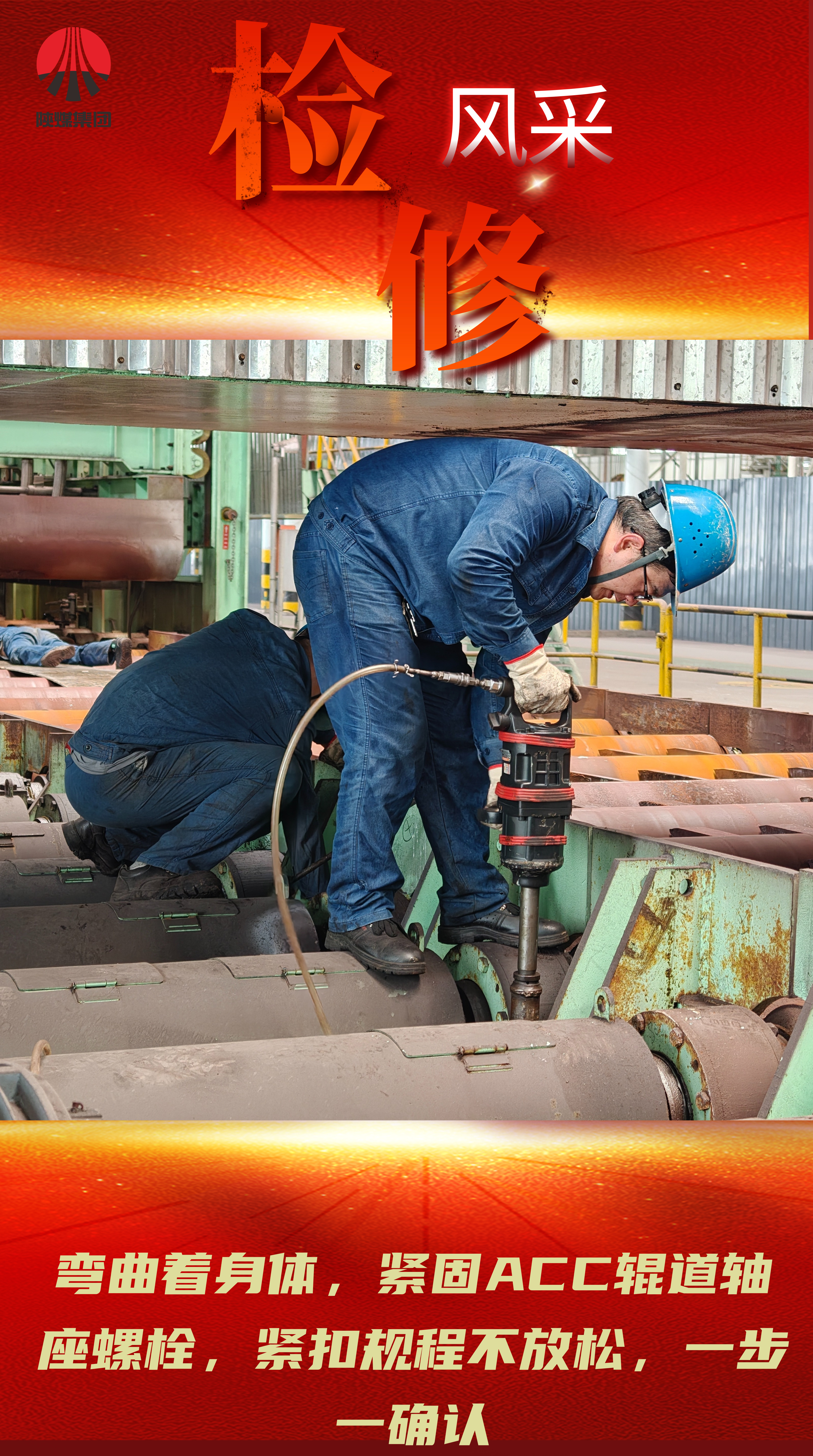 看过来!一场检修与生产赛跑的硬仗 看过来!一场检修与生产赛跑的硬仗