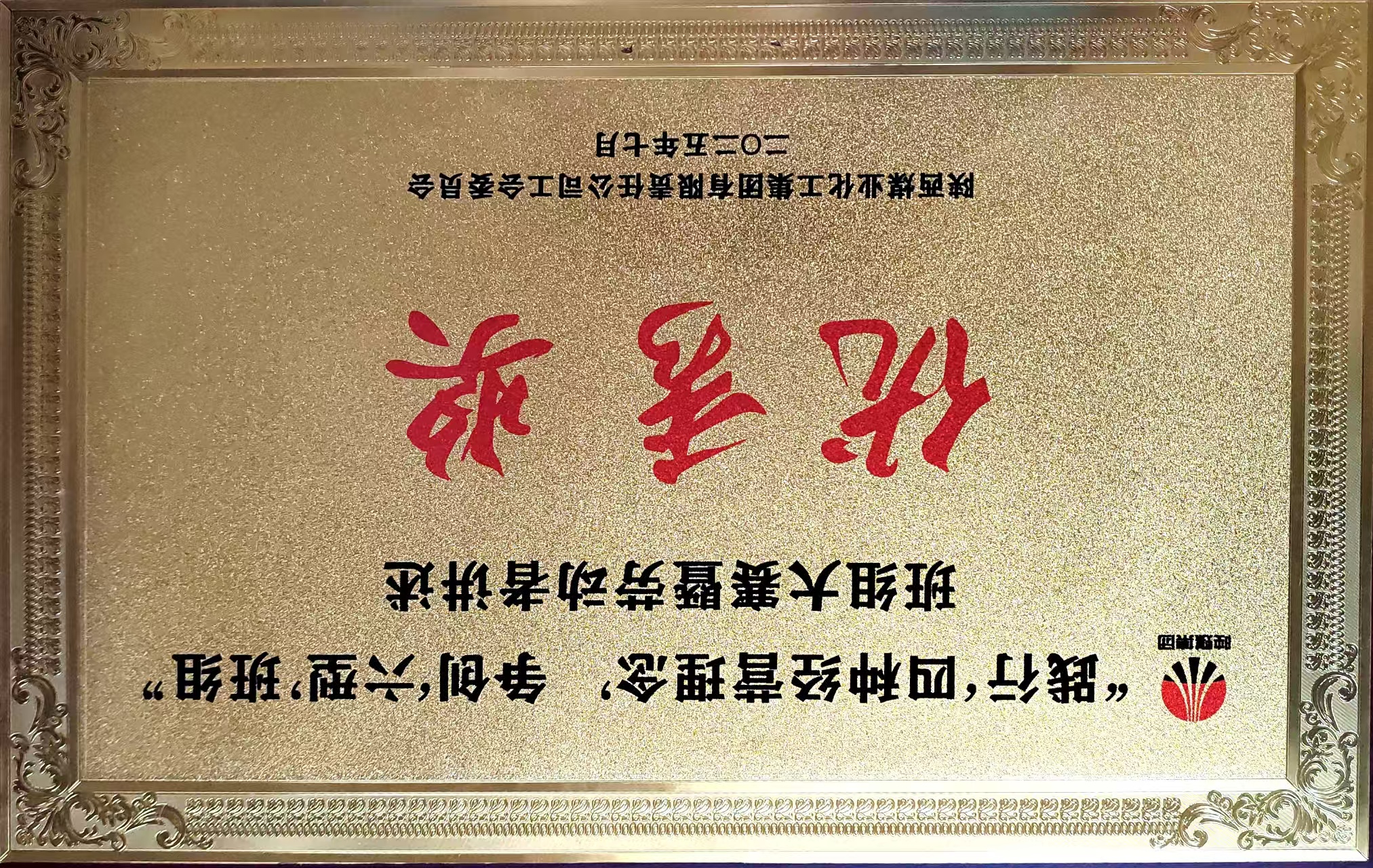 汉钢公司荣获陕煤集团班组大赛暨劳动者讲述活动优秀奖
