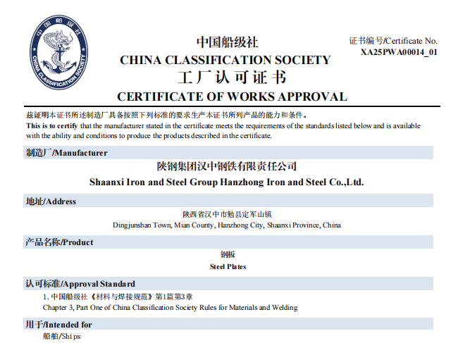 汉钢公司再获中国船级社多系列船板工厂认证 实现50mm厚板技术突破
