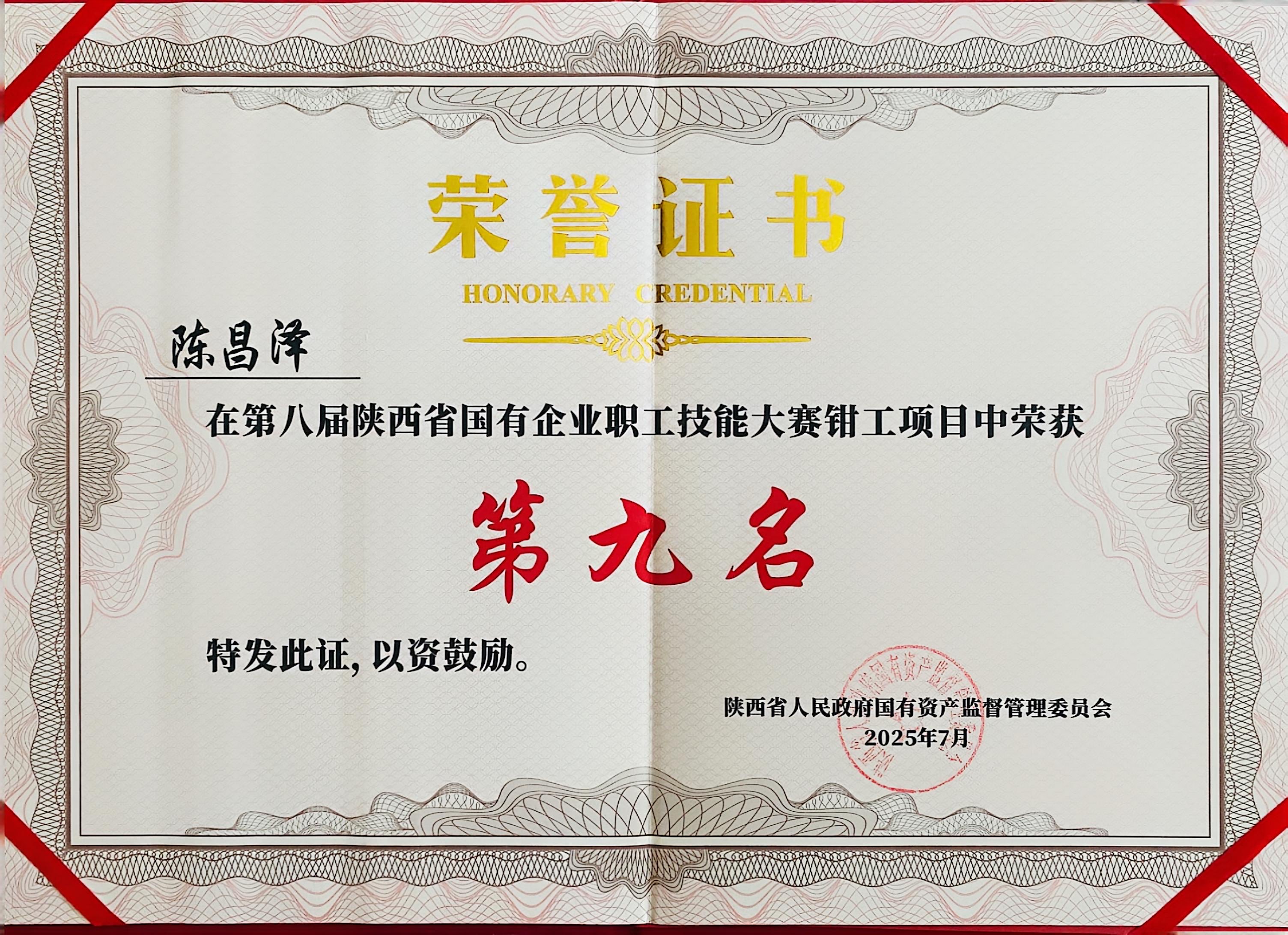 “钳”心打磨,毫厘之间淬炼工匠精神-记第八届陕西省国有企业职工技能大赛钳工第九名陈昌泽 “钳”心打磨,毫厘之间淬炼工匠精神-记第八届陕西省国有企业职工技能大赛钳工第九名陈昌泽