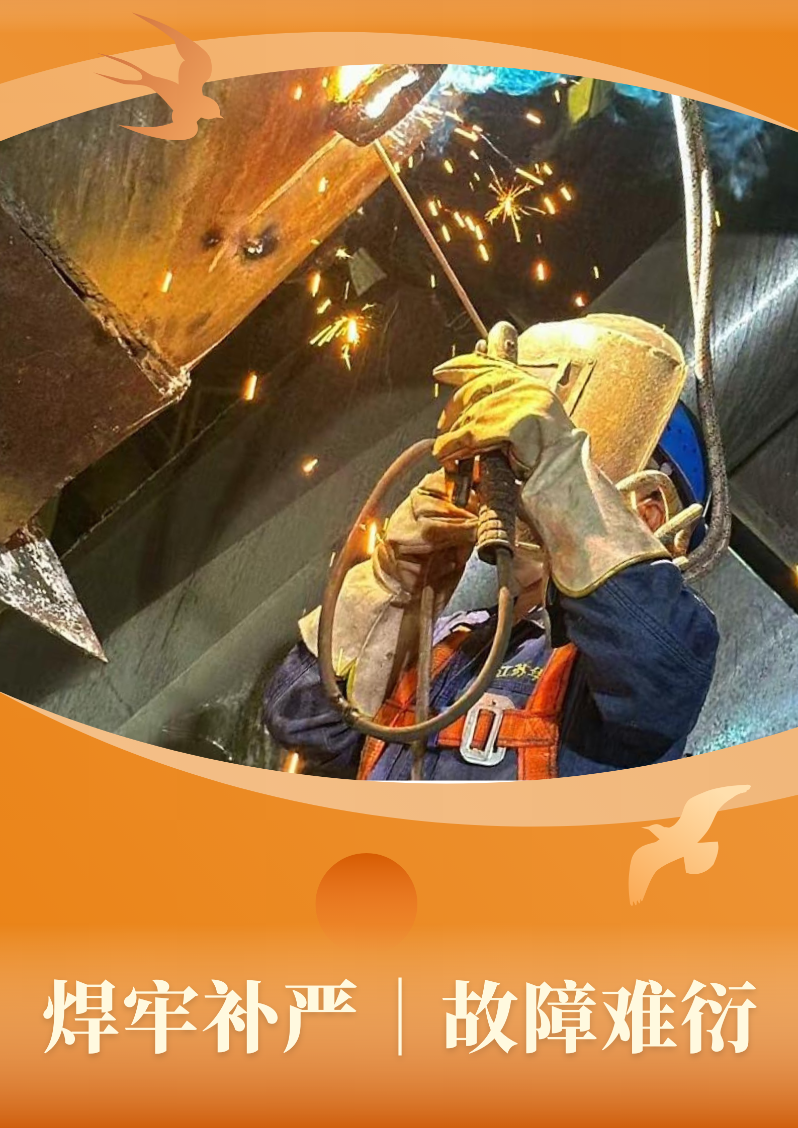 弧光灼耀,近距离感受一线“检”影 弧光灼耀,近距离感受一线“检”影