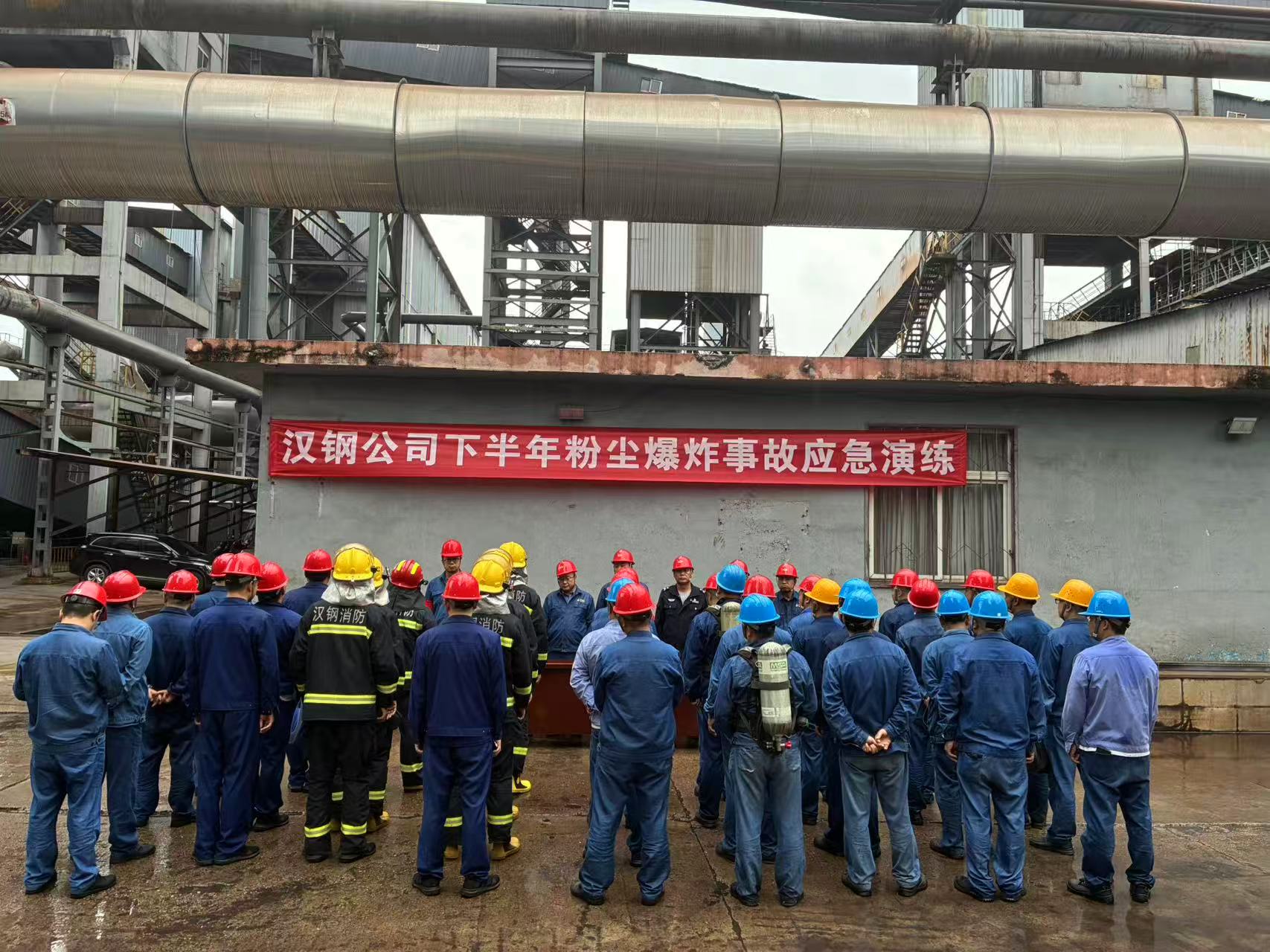 汉钢公司开展下半年粉尘爆炸事故应急演练