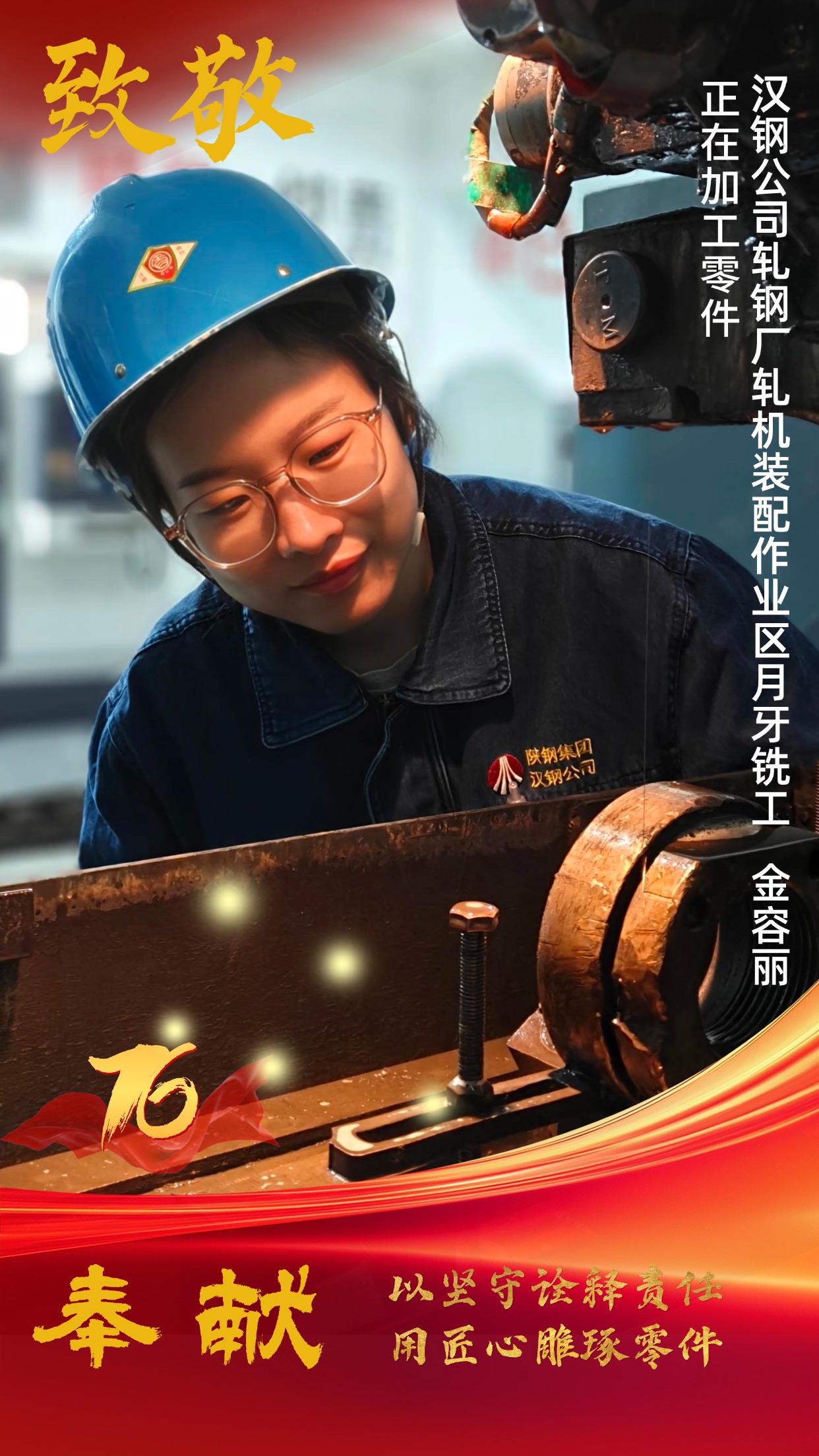 致敬！节日坚守中的“汉钢蓝”