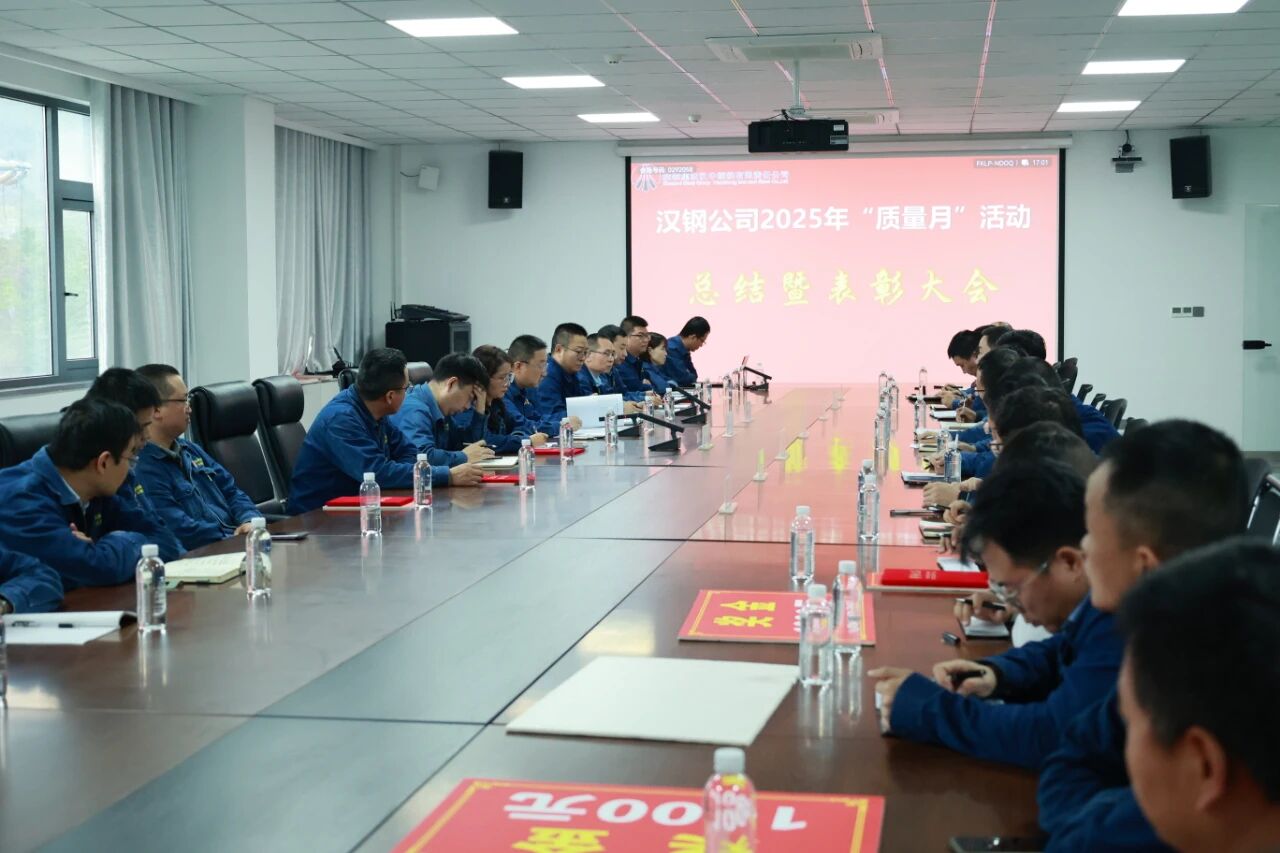 以“质”赋能,“量”点纷呈!公司召开“质量月”总结表彰暨冲刺四季度攻坚会