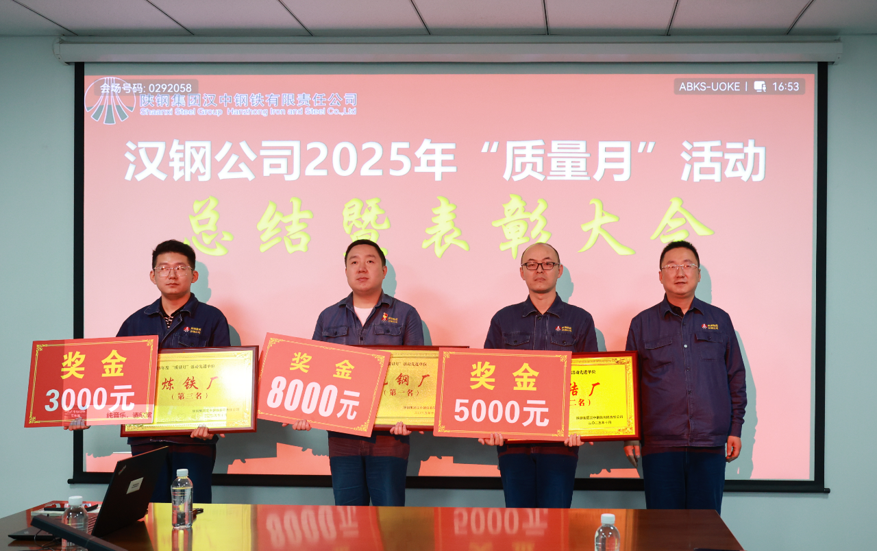 以“质”赋能,“量”点纷呈!公司召开“质量月”总结表彰暨冲刺四季度攻坚会 以“质”赋能,“量”点纷呈!公司召开“质量月”总结表彰暨冲刺四季度攻坚会