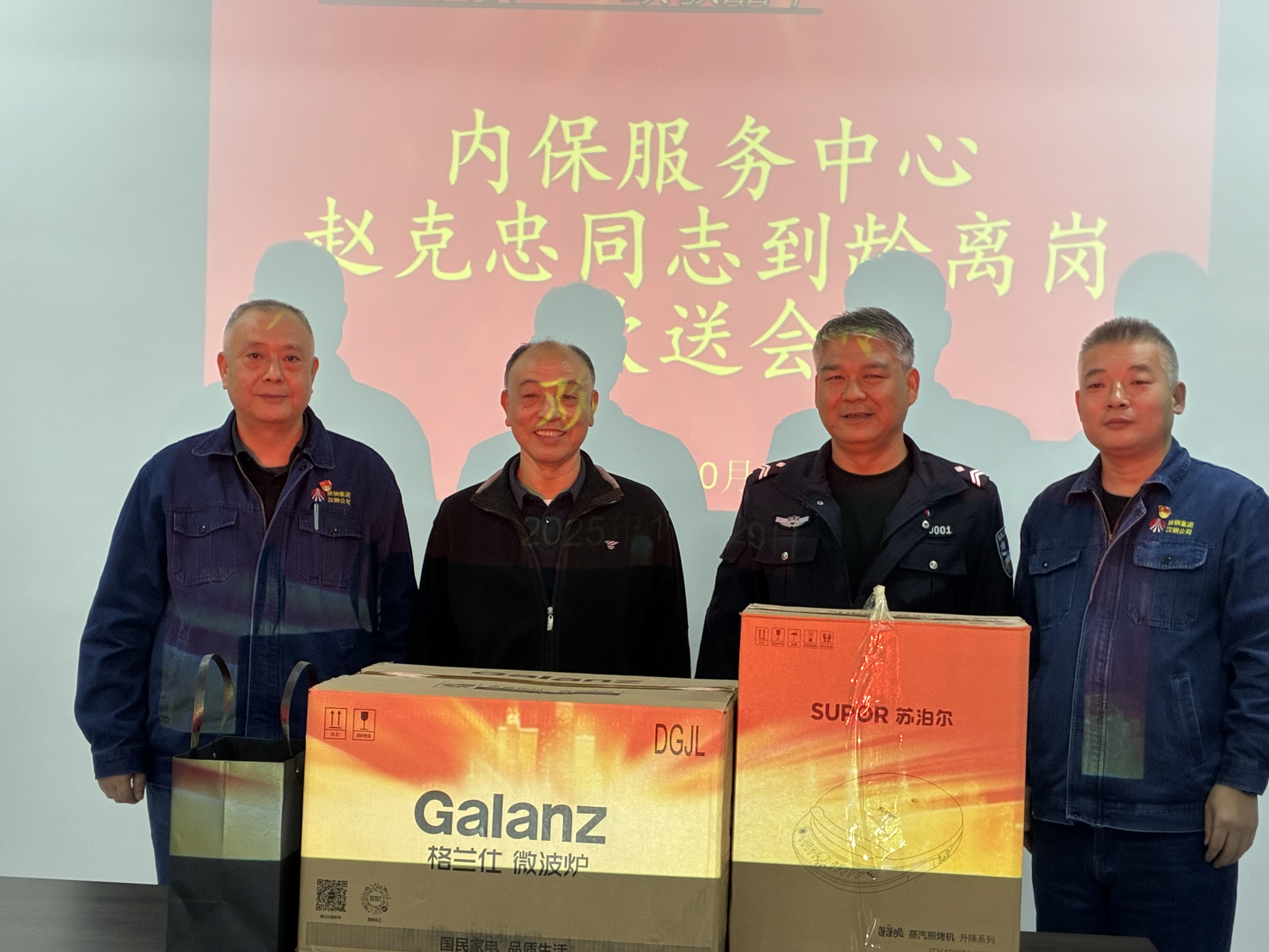 “感恩奉献 致敬韶华” ——内保服务中心举办到龄离岗职工欢送会 “感恩奉献 致敬韶华” ——内保服务中心举办到龄离岗职工欢送会