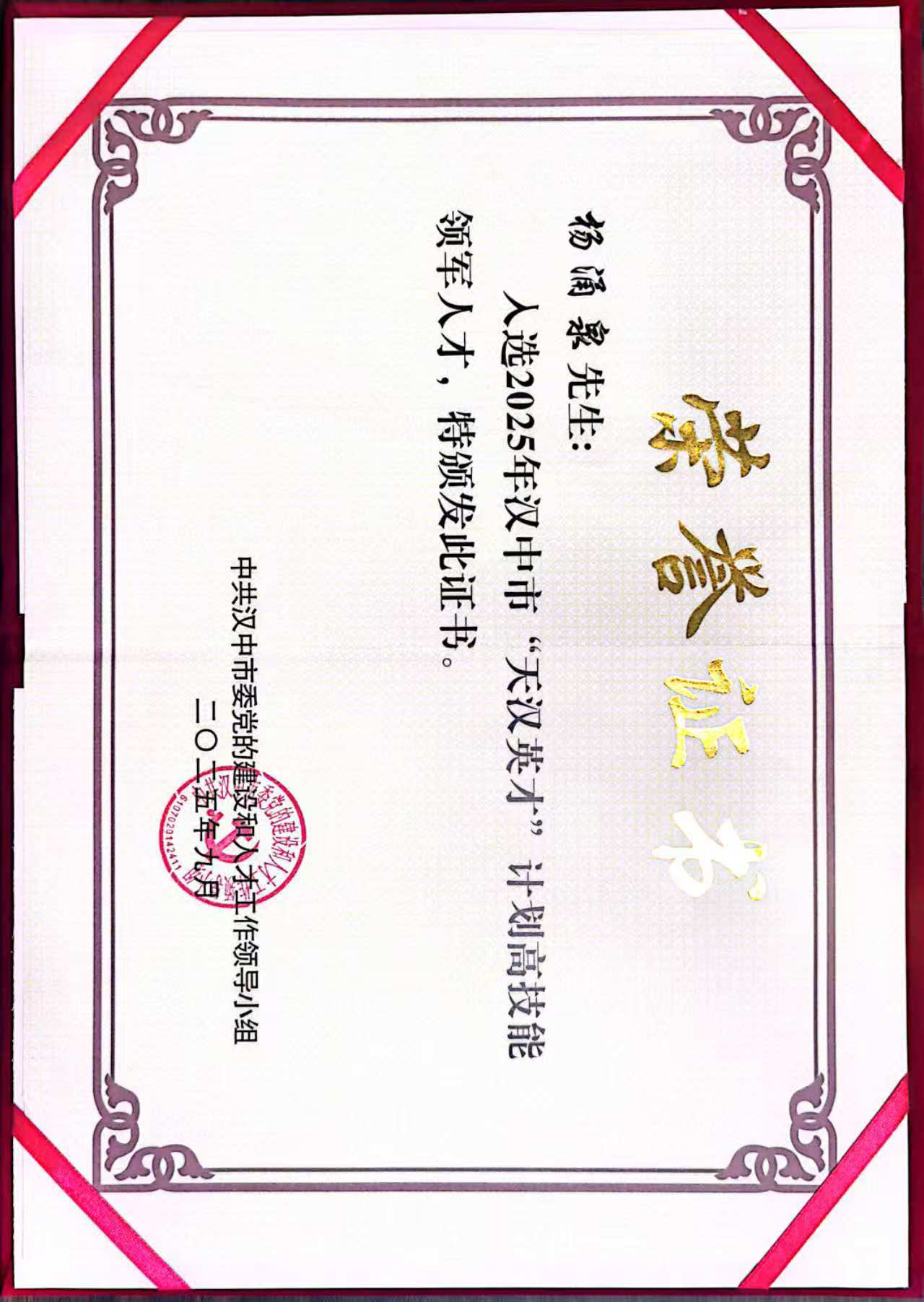 喜报！汉钢公司两人入选2025年“天汉英才”计划