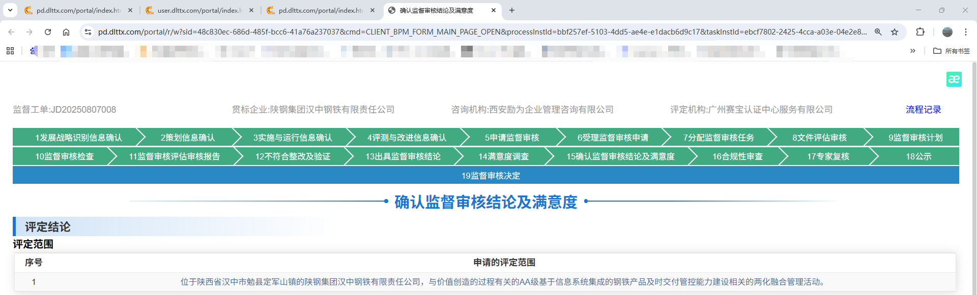 汉钢公司顺利通过2025年度两化融合管理体系监督审核