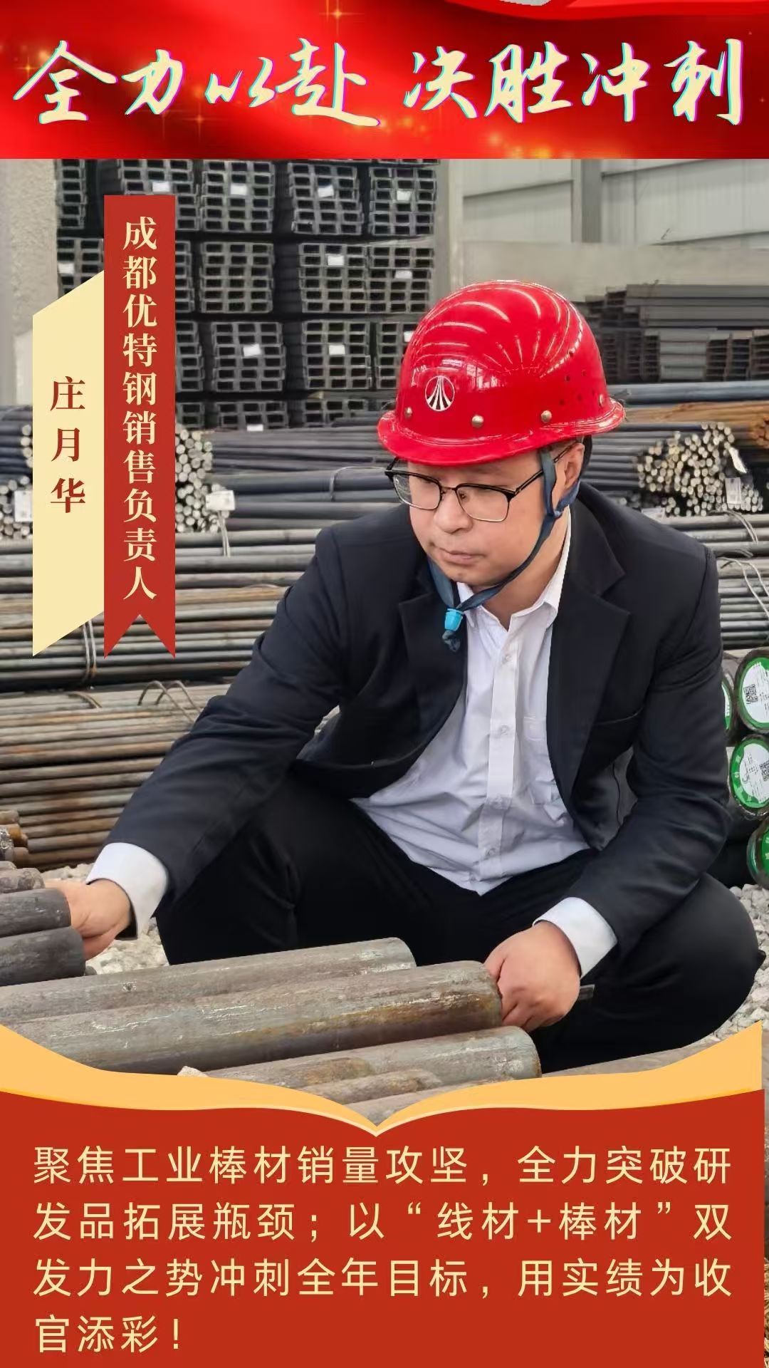 全力冲刺！一组海报带你看优特钢销售团队的“冲刺宣言”