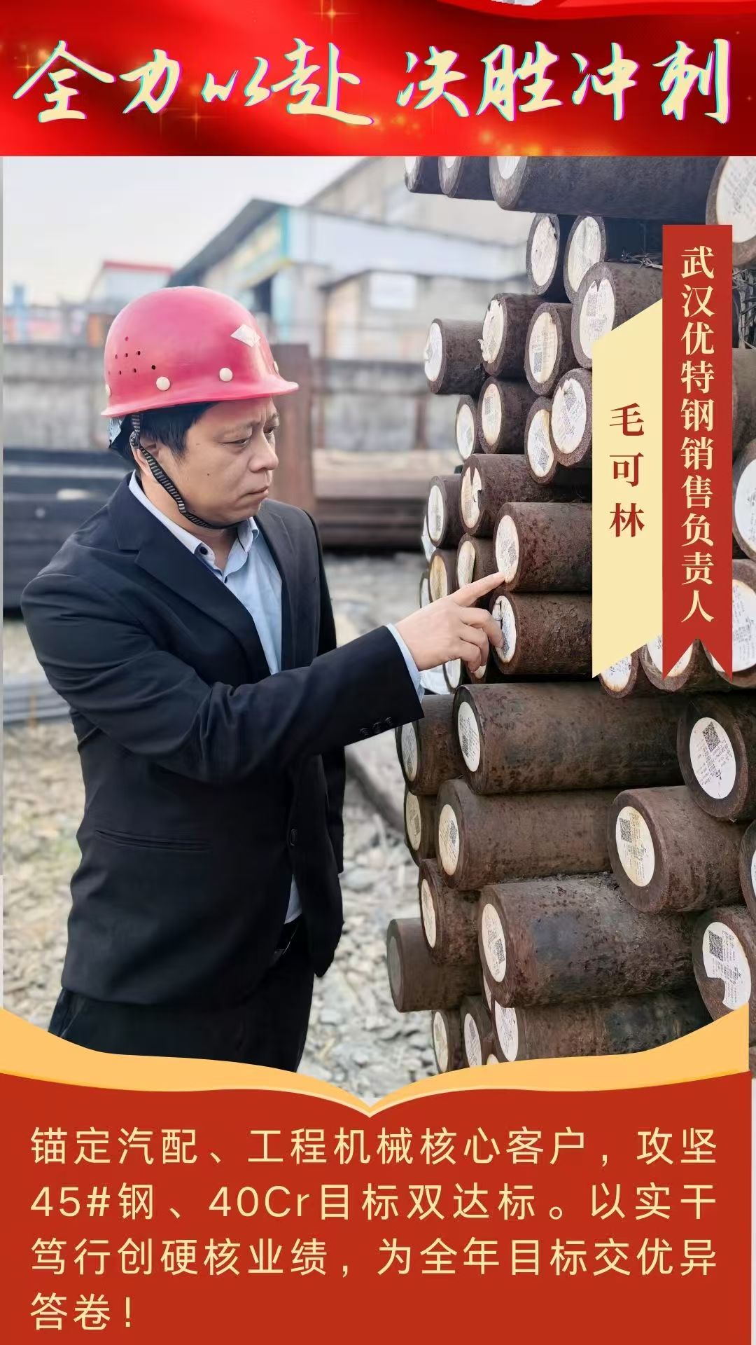 全力冲刺！一组海报带你看优特钢销售团队的“冲刺宣言”