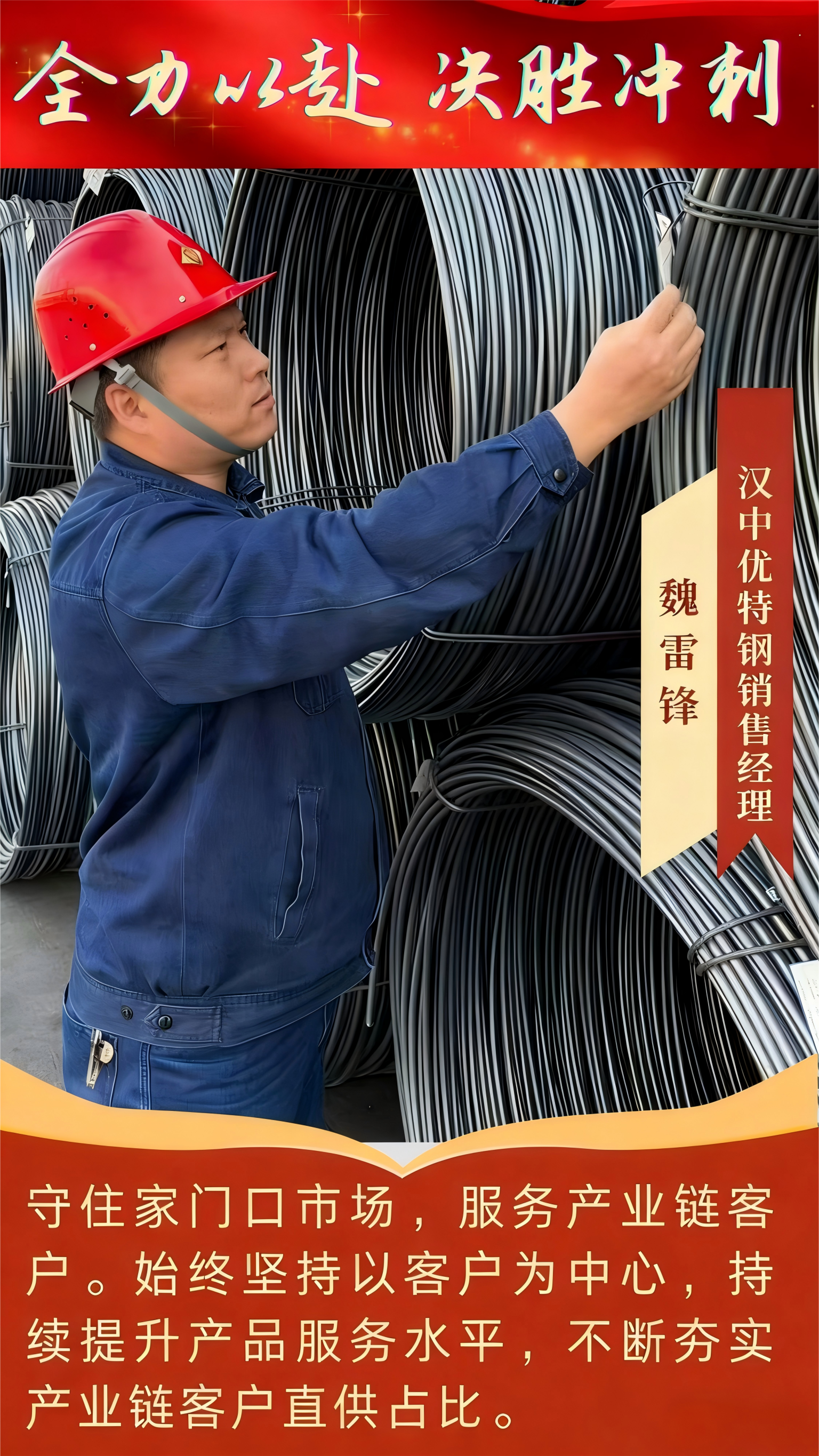 全力冲刺！一组海报带你看优特钢销售团队的“冲刺宣言”