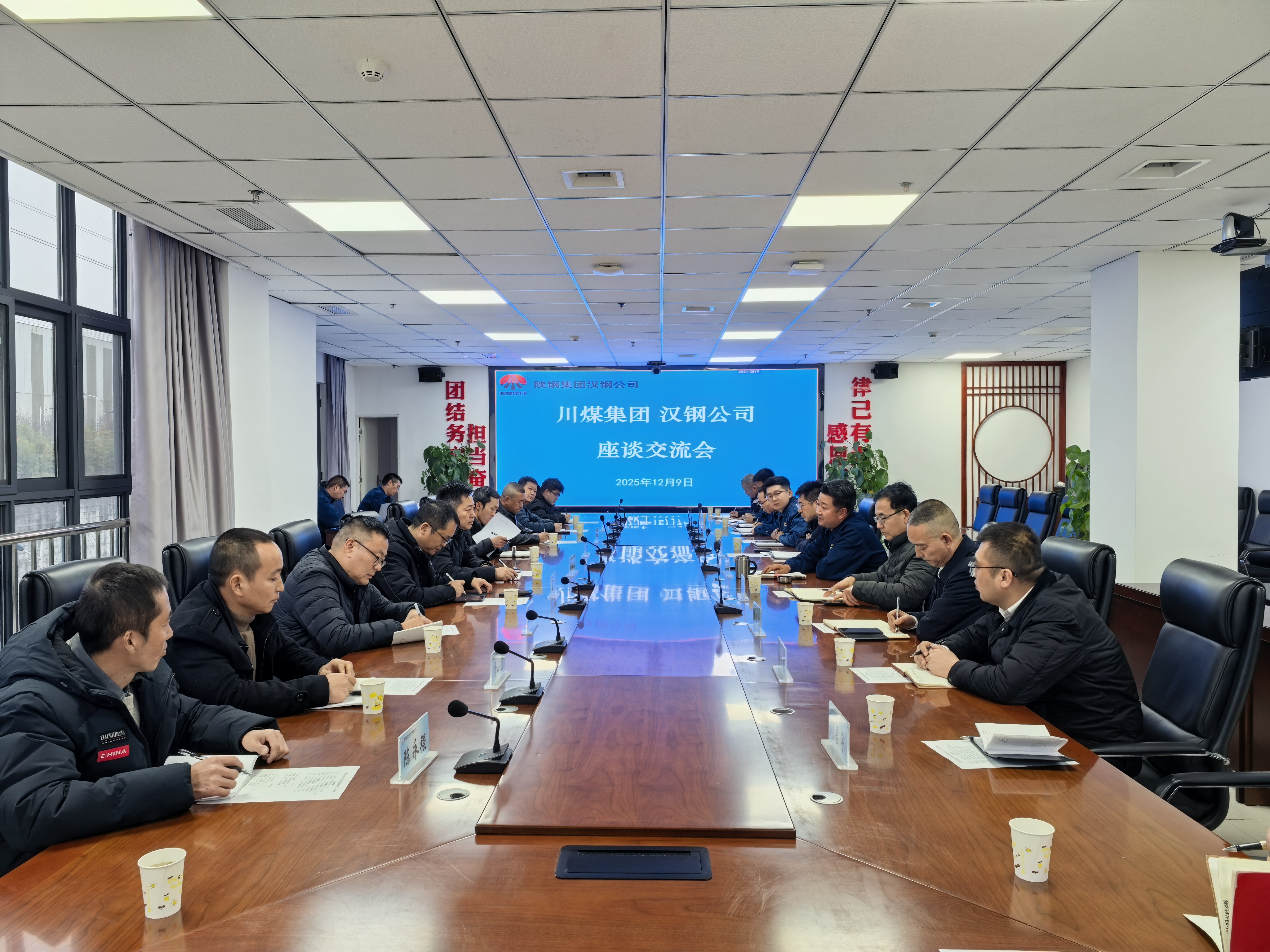 川煤集团一行来汉钢公司交流座谈