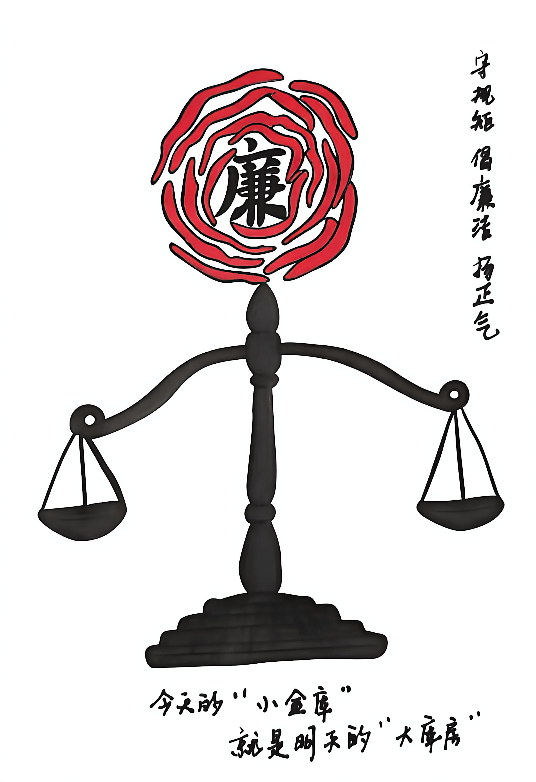 元旦廉洁“漫”宣教  清风正气入人心