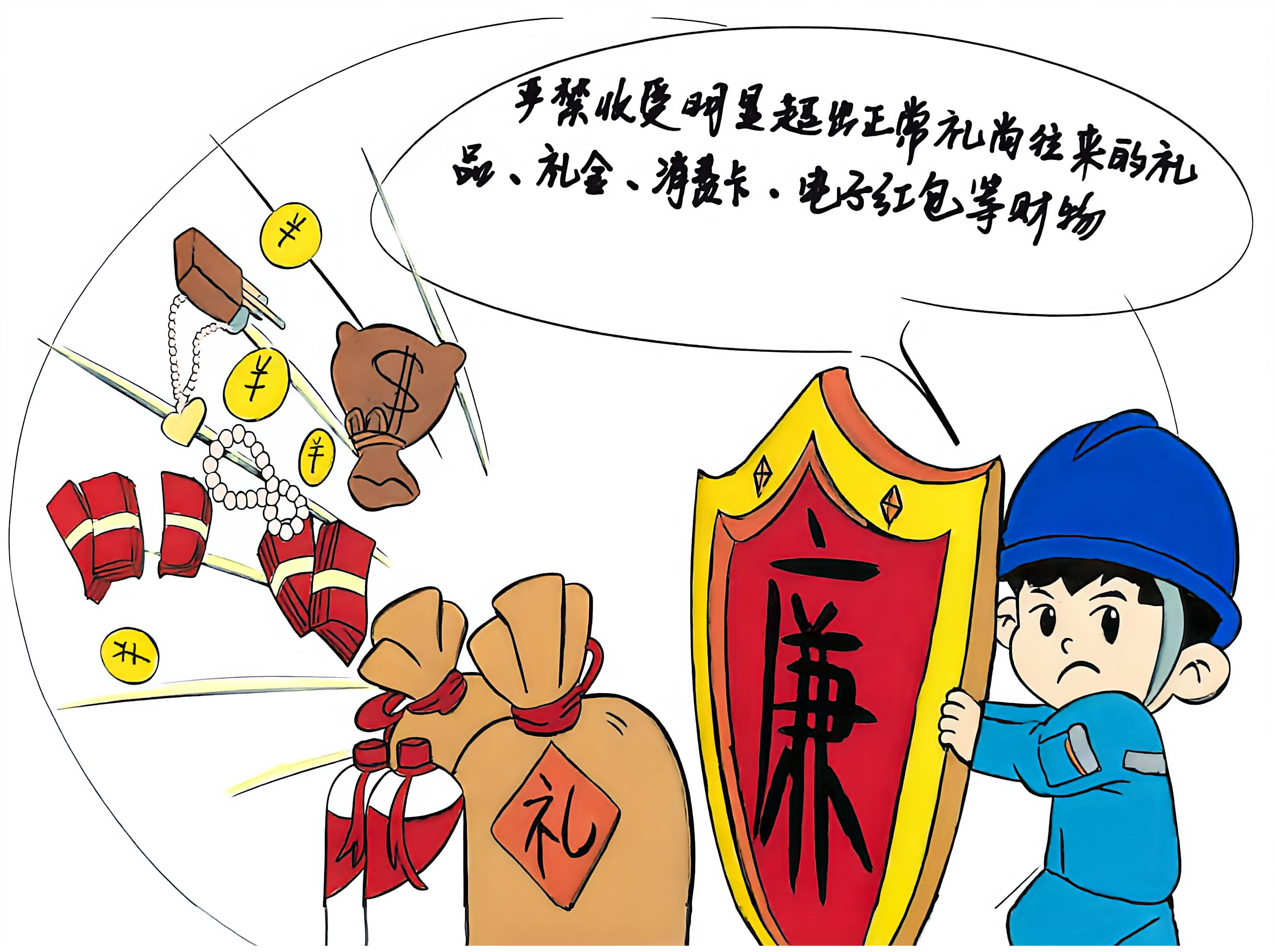 元旦廉洁“漫”宣教  清风正气入人心