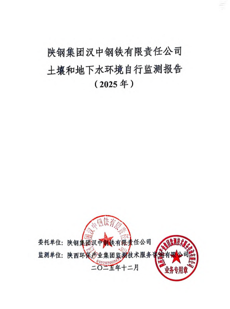 2025年度土壤和地下水环境自行监测公示