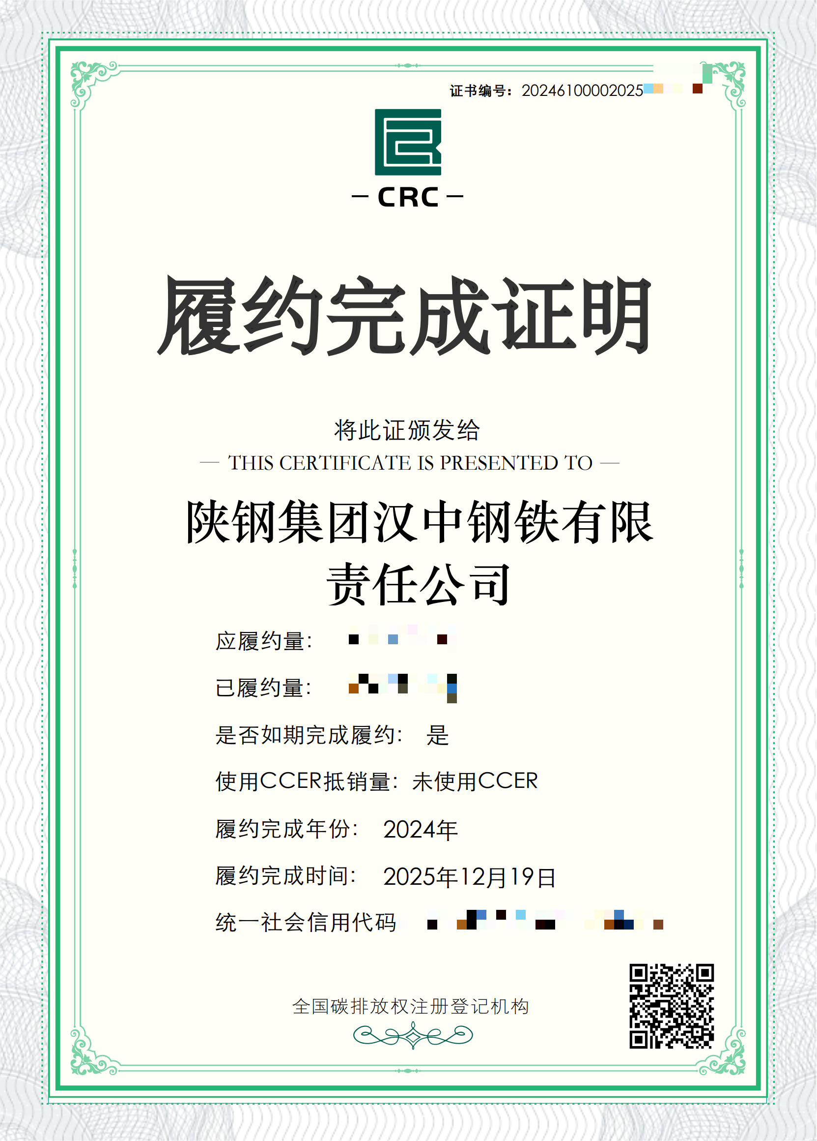 陕钢集团汉钢公司顺利完成年度碳排放履约工作 陕钢集团汉钢公司顺利完成年度碳排放履约工作