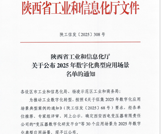 汉钢公司入选2025年陕西省数字化典型应用场景