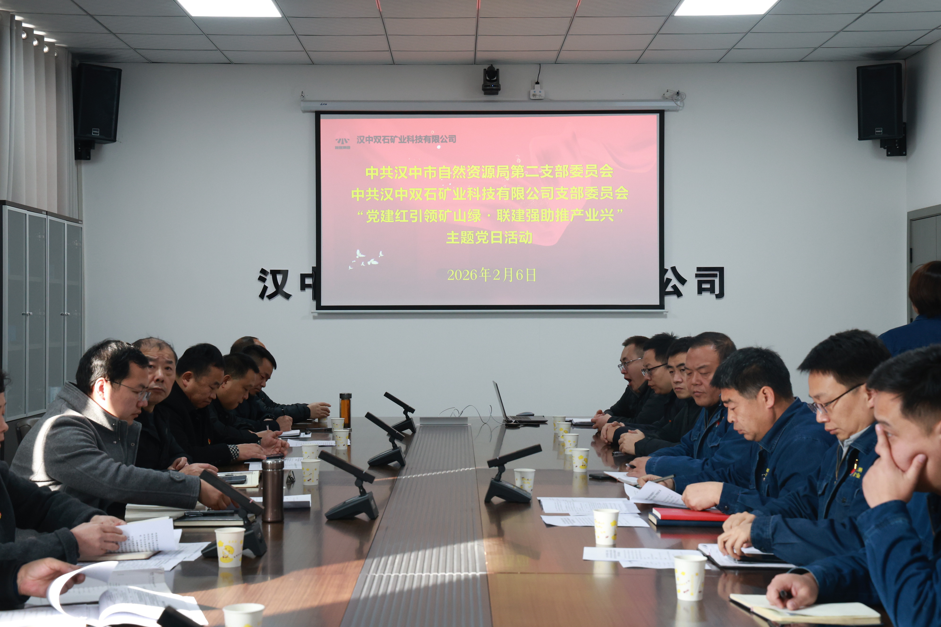 双石矿业公司党支部与汉中市自然资源局第一、二、九党支部联合开展“党建红引领矿山绿  联建强助推产业兴”主题党日活动