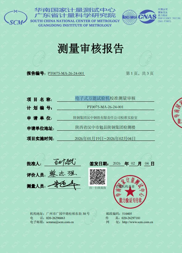 公司顺利通过1项CNAS校准项目能力验证