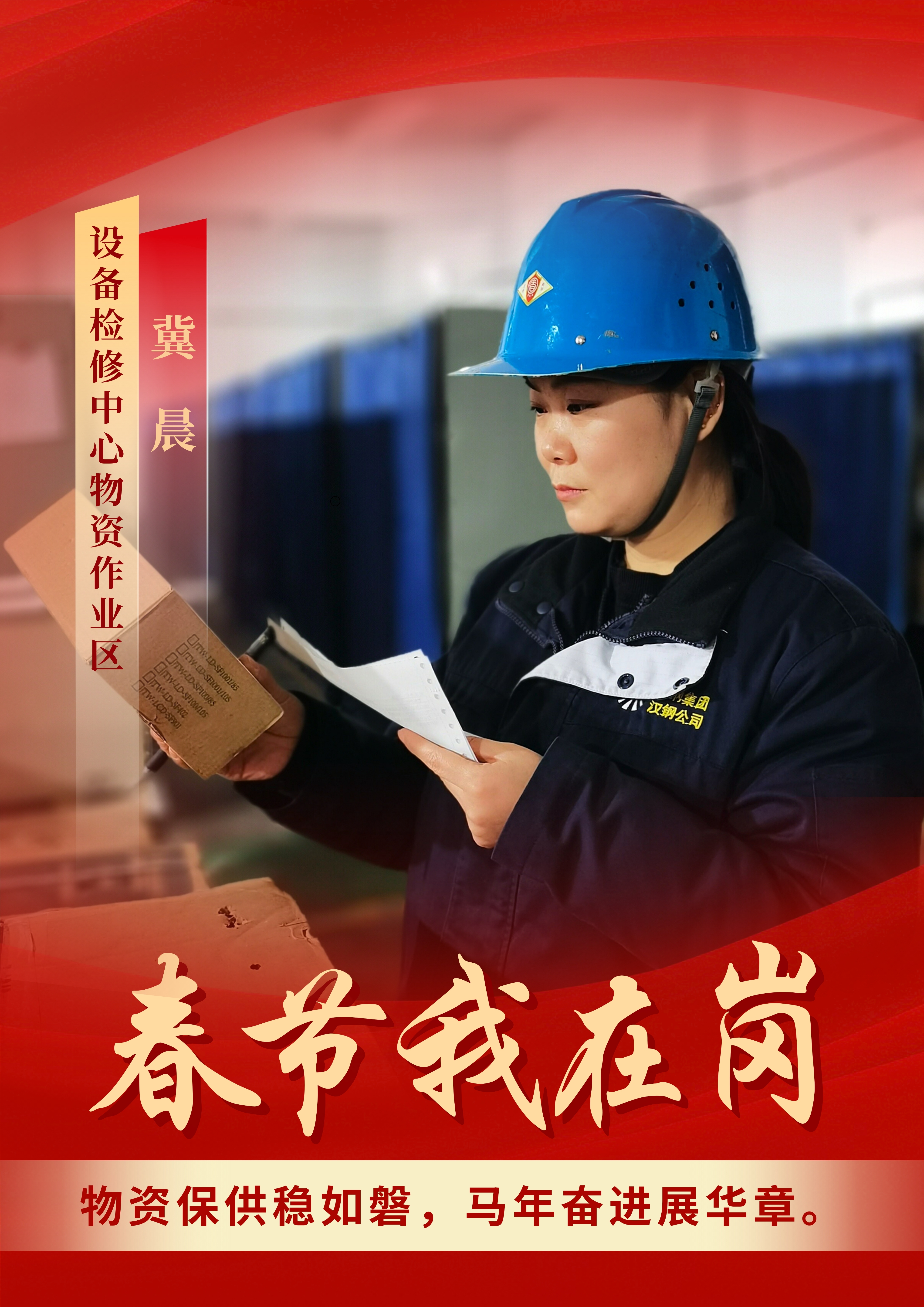 当“设备蹄声”遇上“春节坚守”