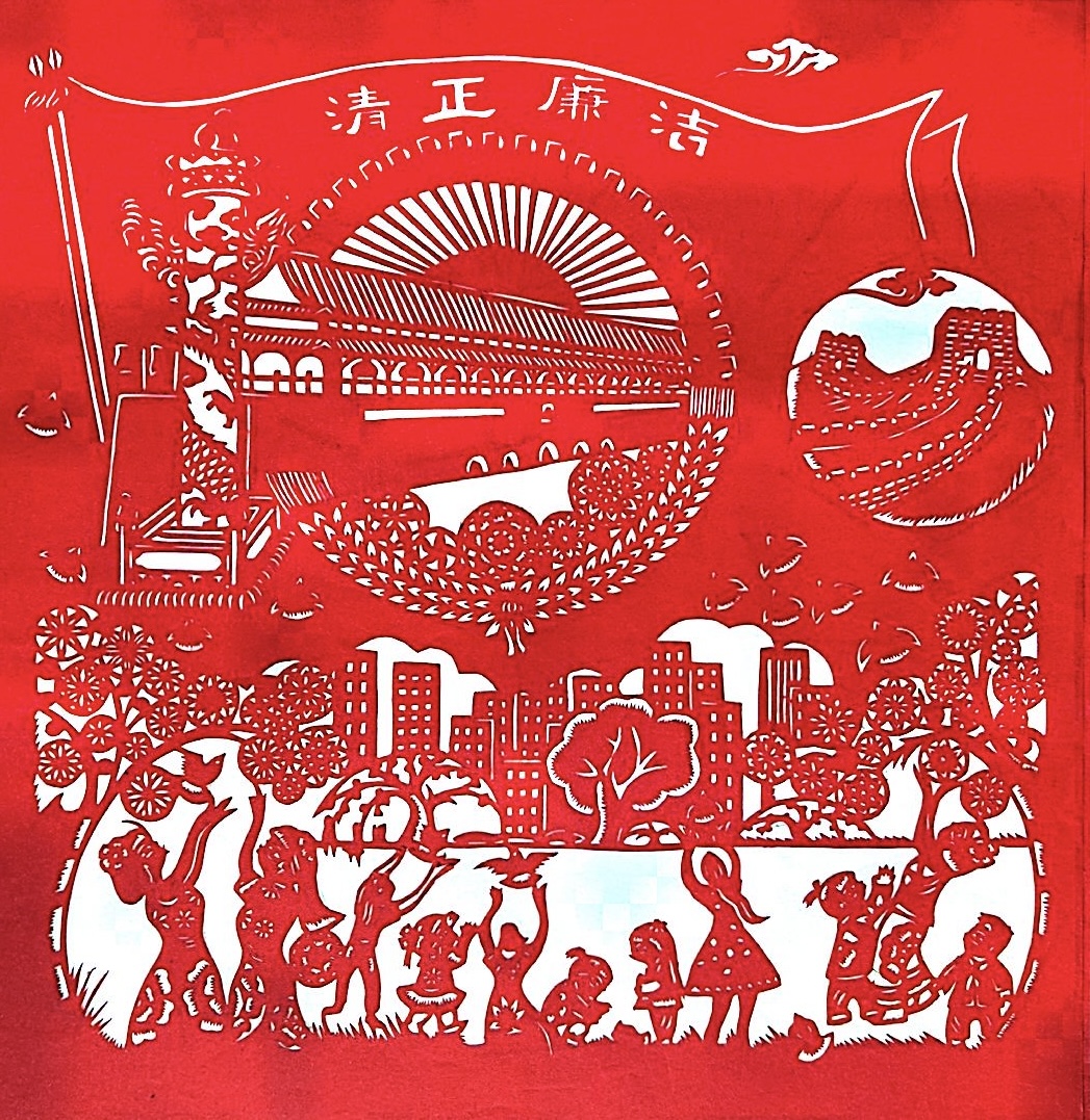 巧手剪廉韵，清风迎新春