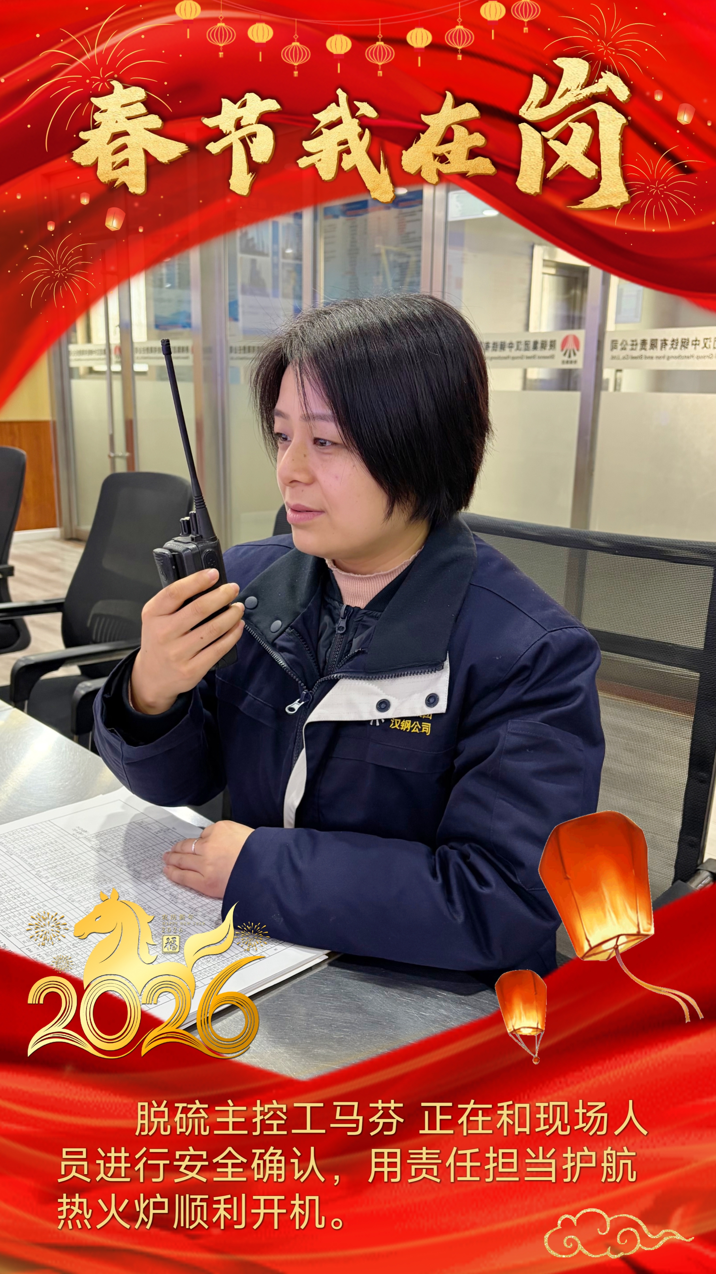 钢城“守岁人”：用坚守“炼”就别样的团圆