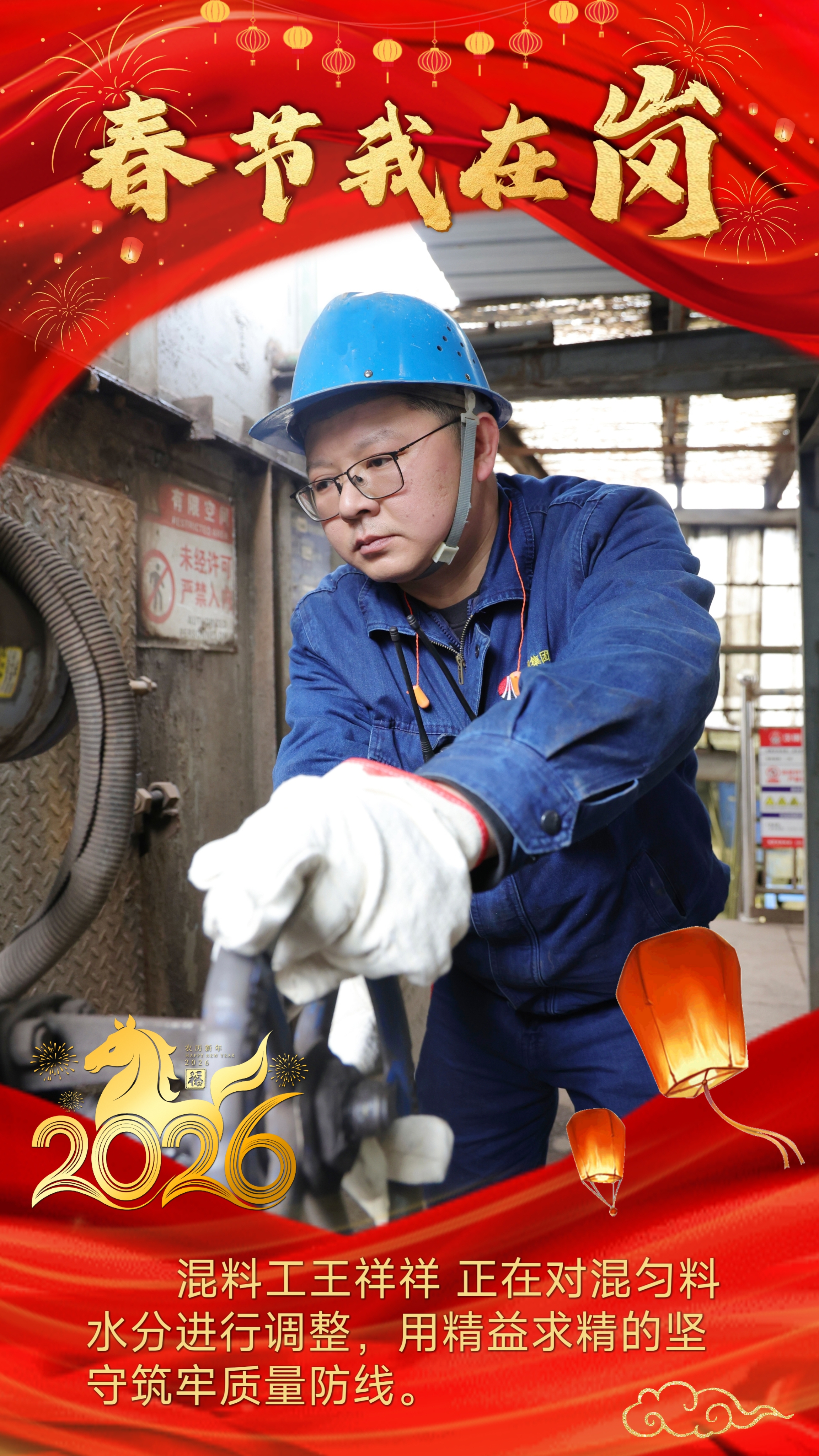 钢城“守岁人”：用坚守“炼”就别样的团圆