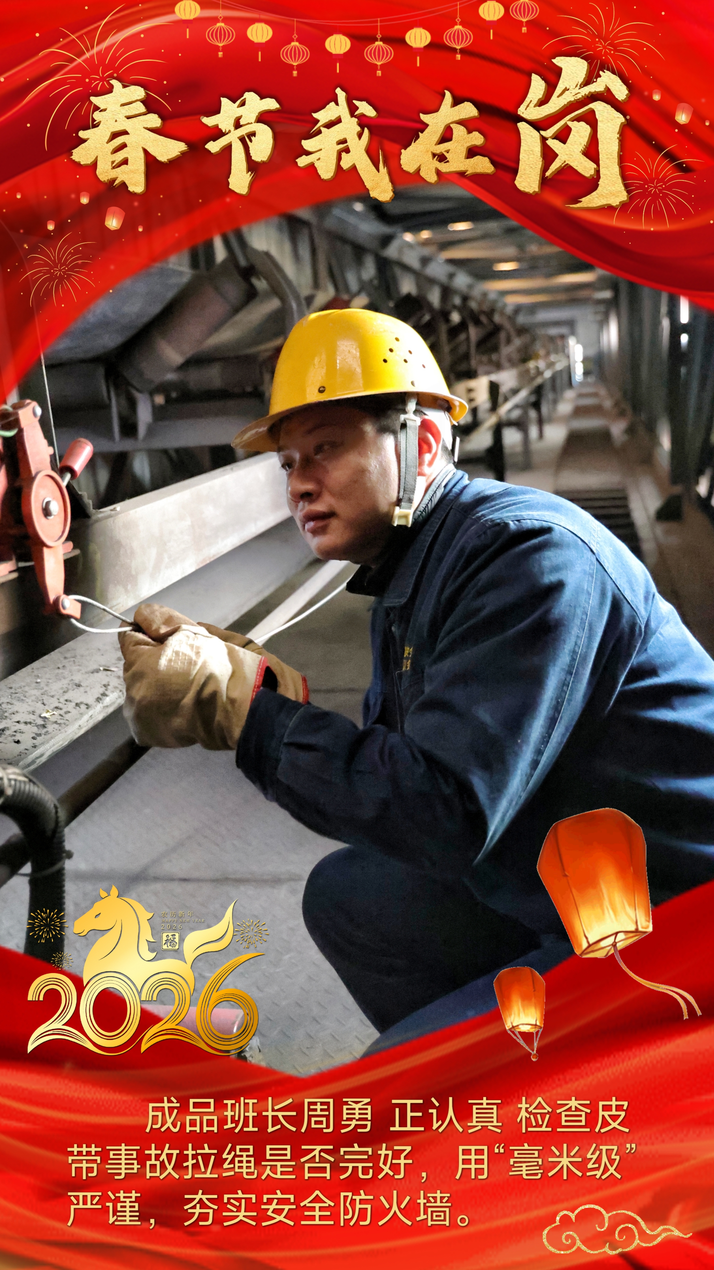 钢城“守岁人”：用坚守“炼”就别样的团圆