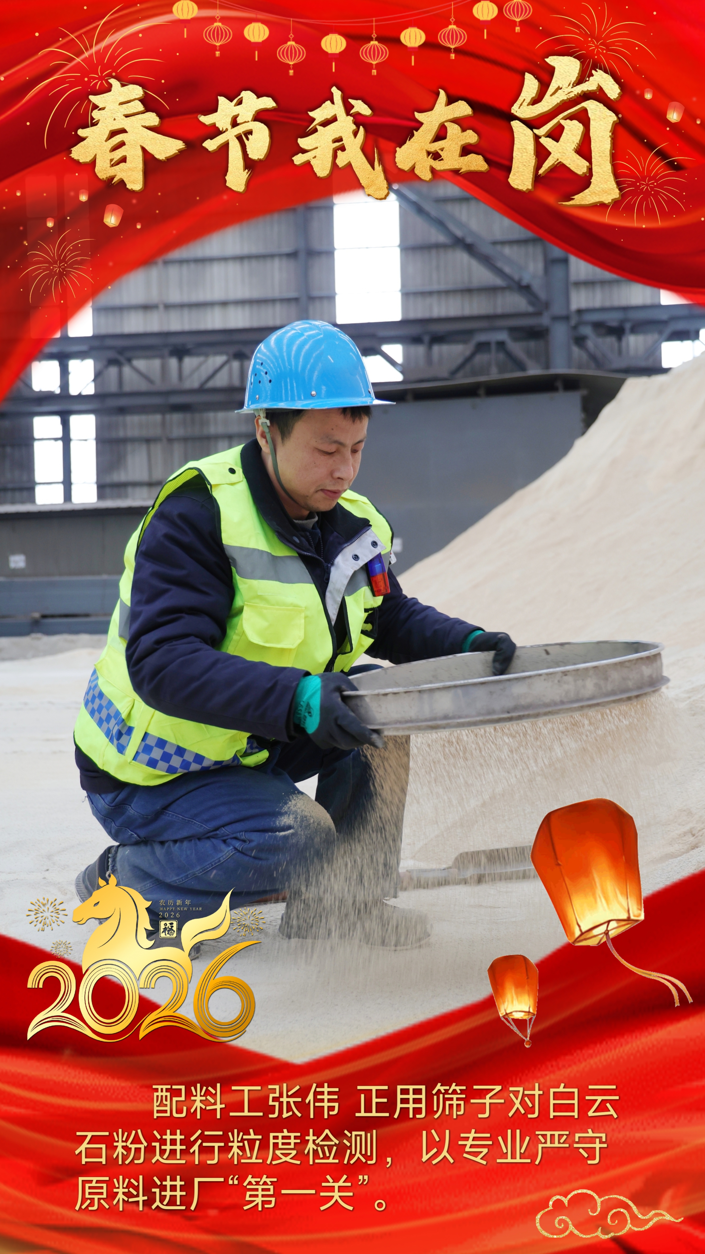 钢城“守岁人”：用坚守“炼”就别样的团圆