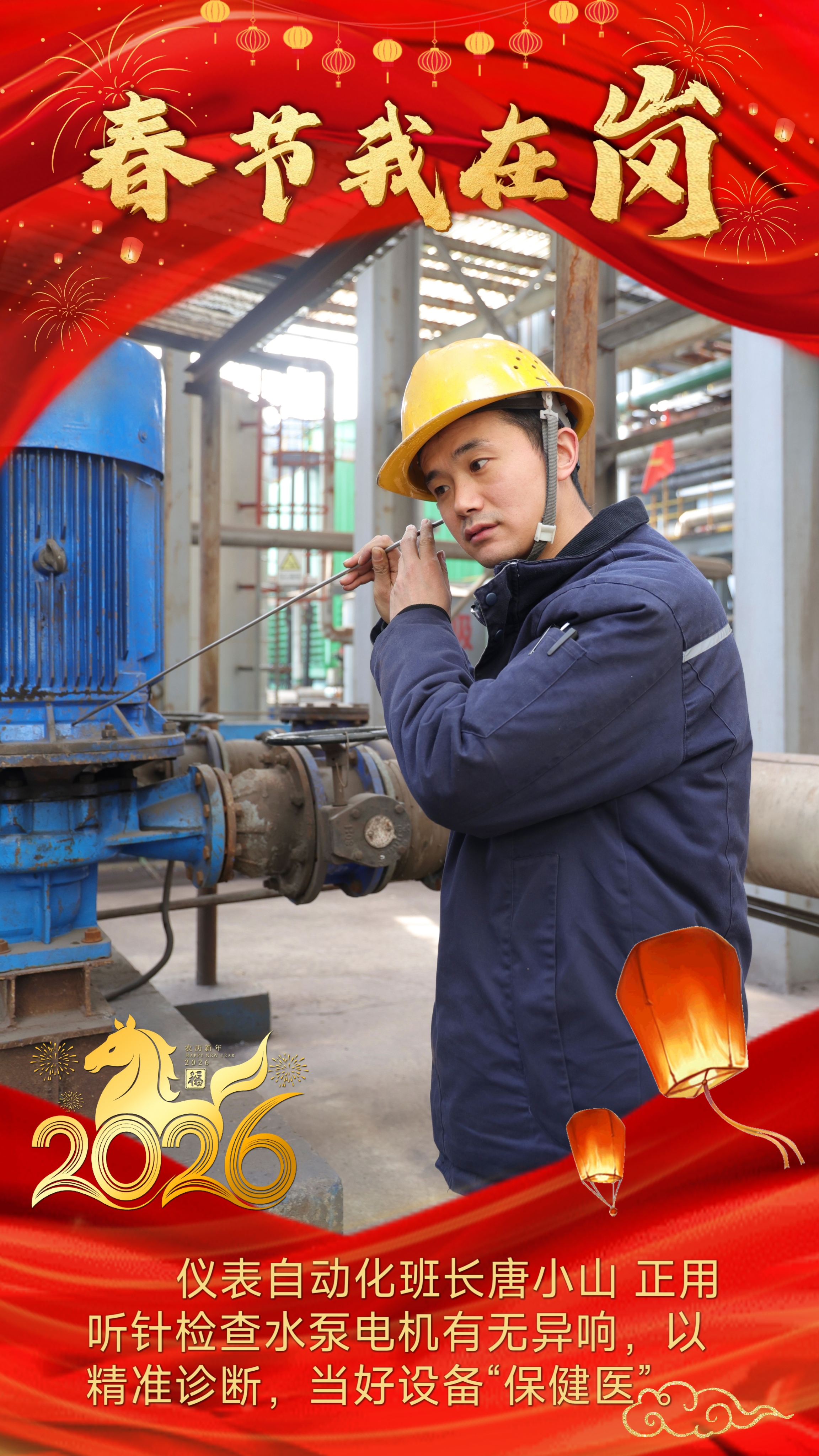 钢城“守岁人”：用坚守“炼”就别样的团圆