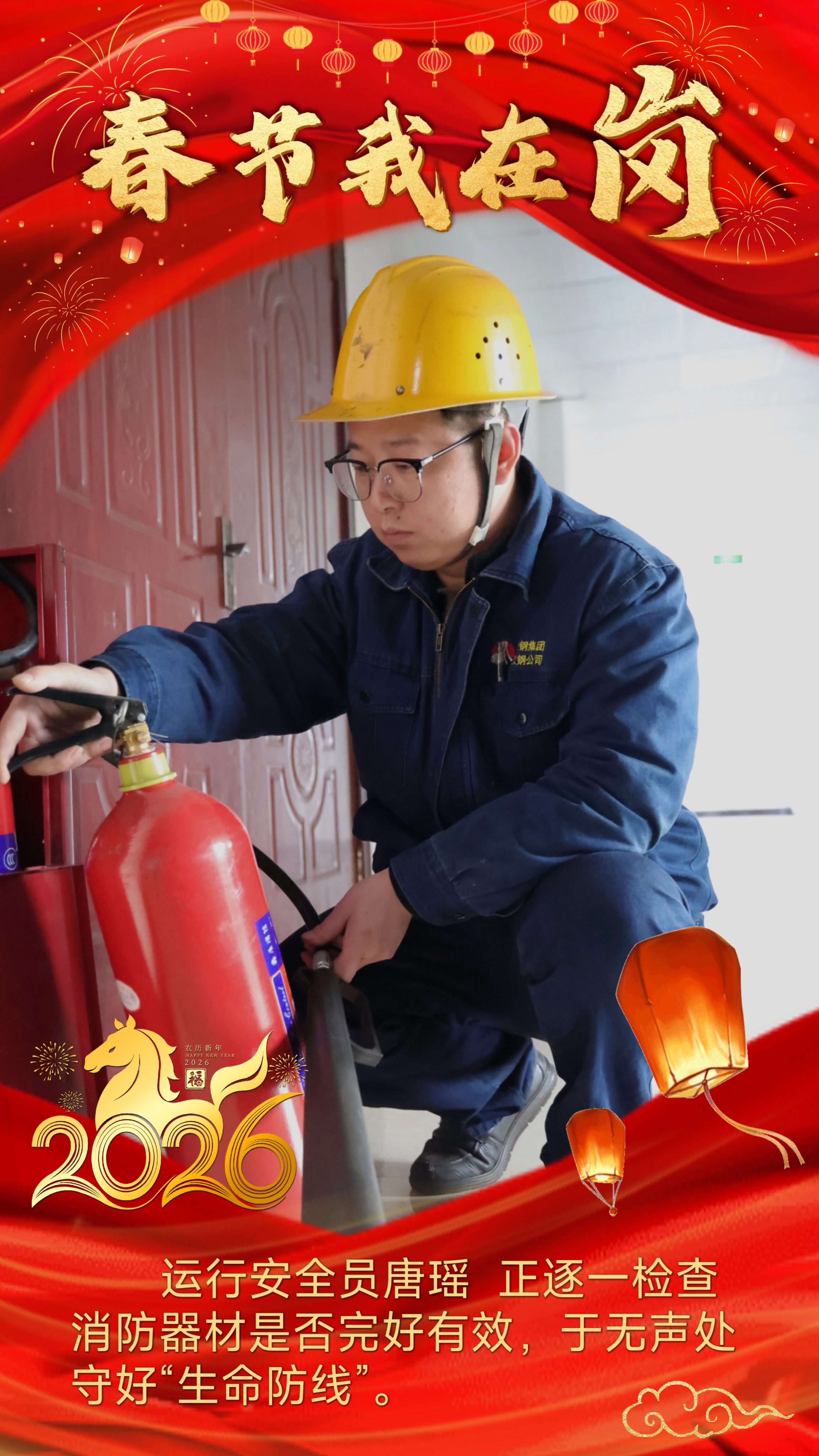 钢城“守岁人”：用坚守“炼”就别样的团圆