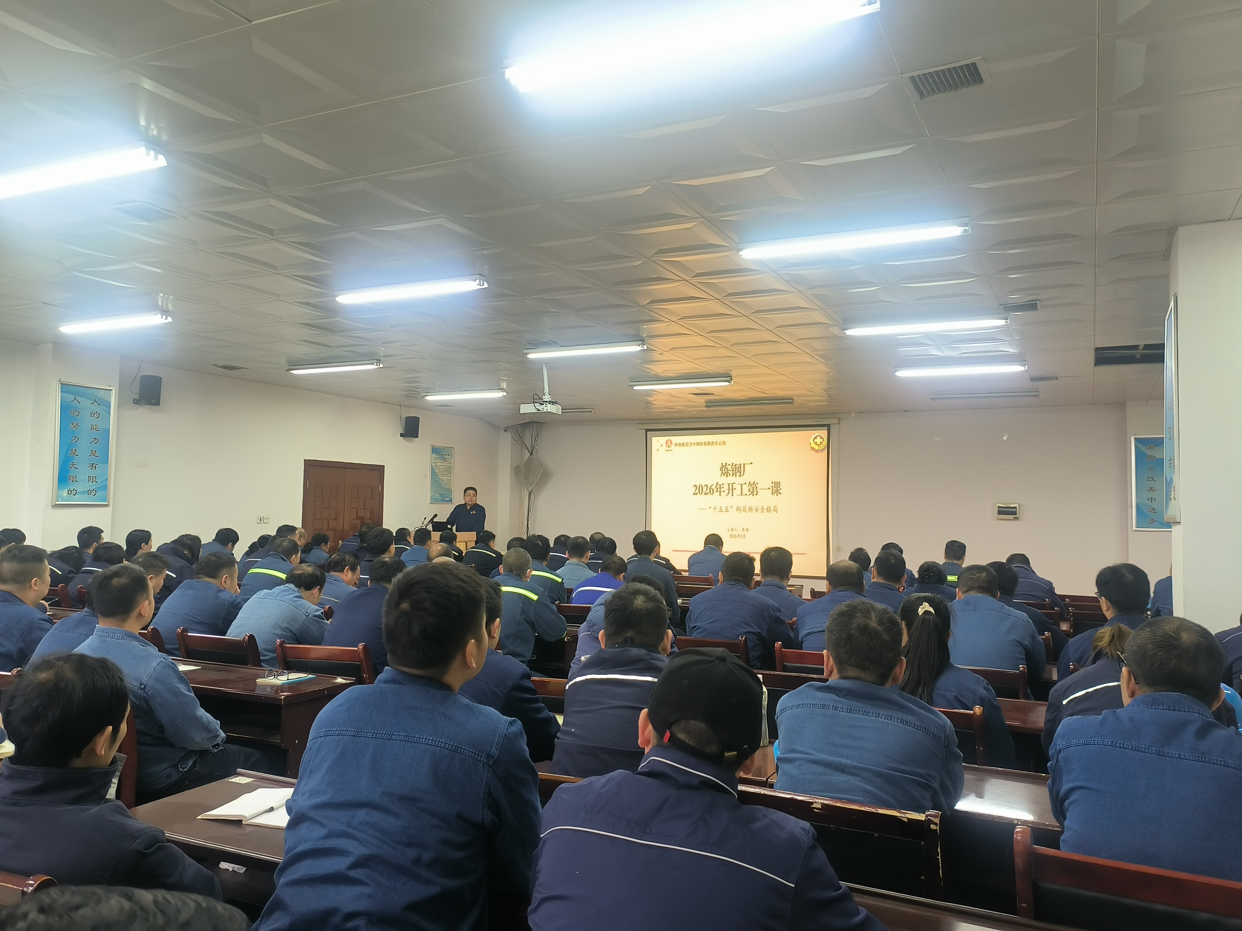 以“开工第一课”为引，筑牢炼钢厂安全生产防线