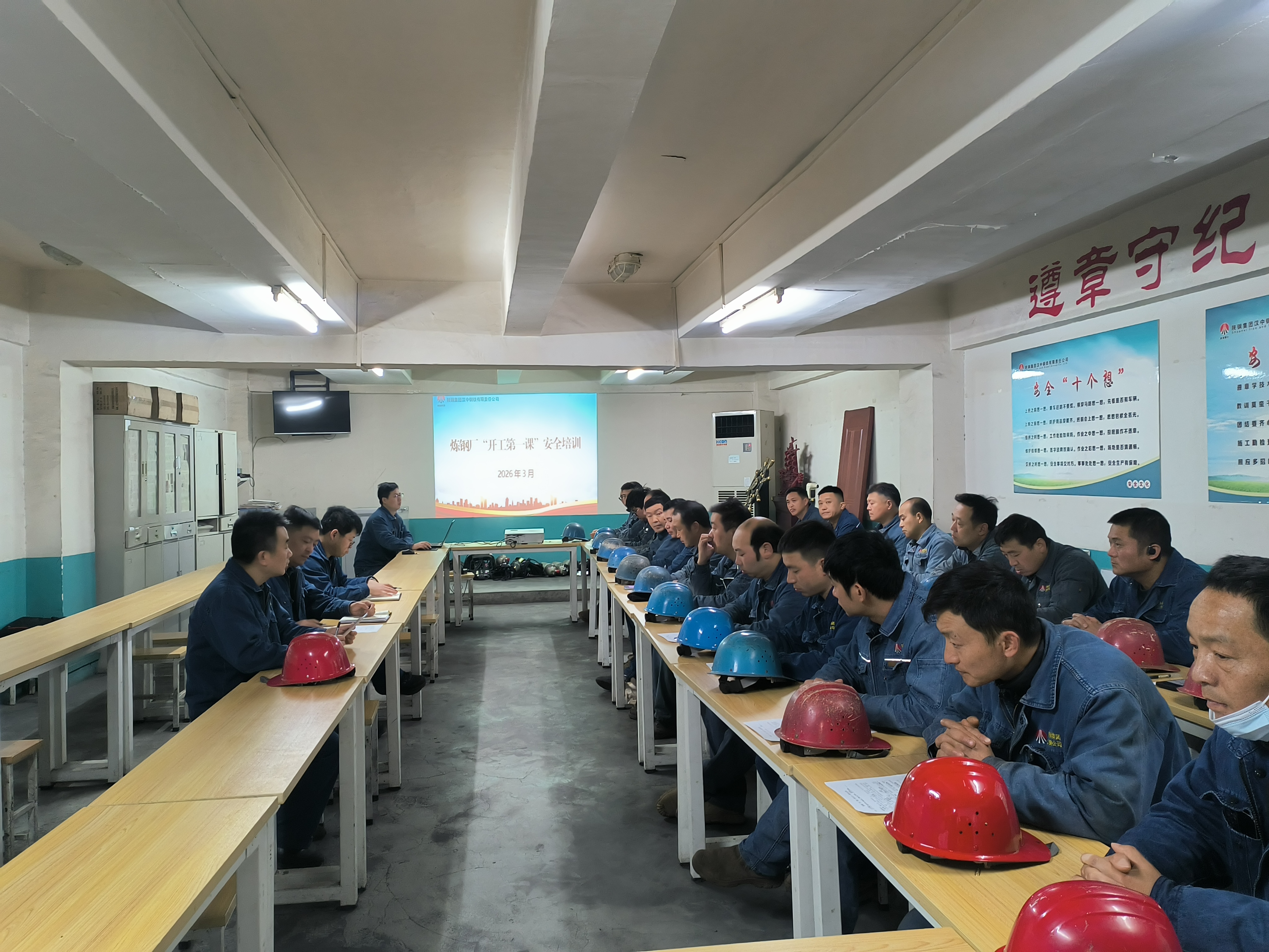 以“开工第一课”为引，筑牢炼钢厂安全生产防线