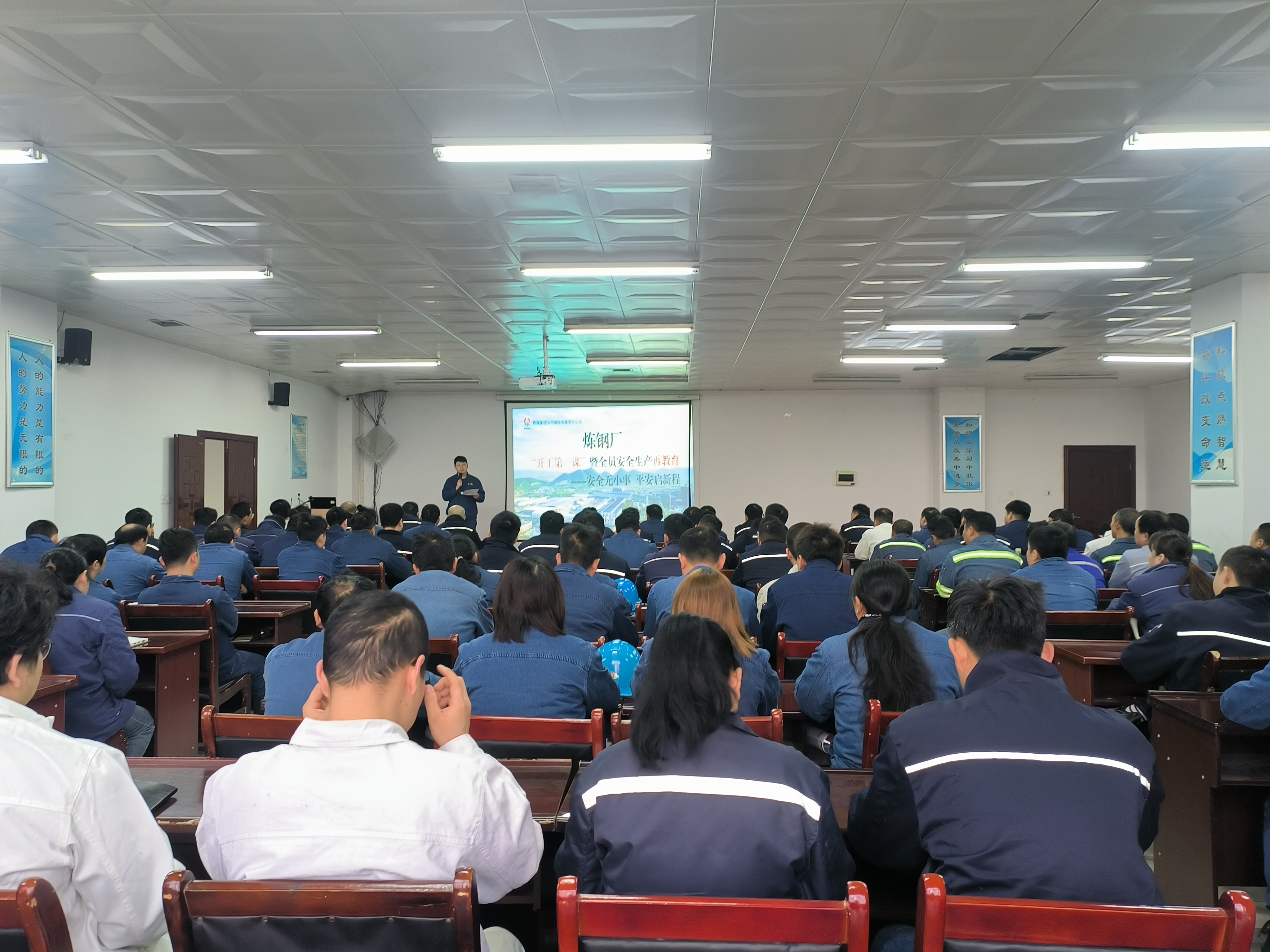 以“开工第一课”为引，筑牢炼钢厂安全生产防线