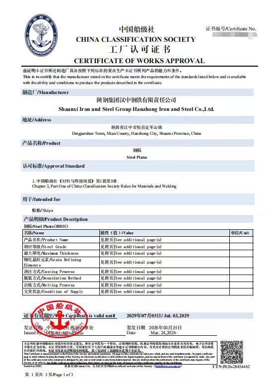 汉钢公司获CCS全系列船板认证 70mm厚板技术打破高端用钢瓶颈