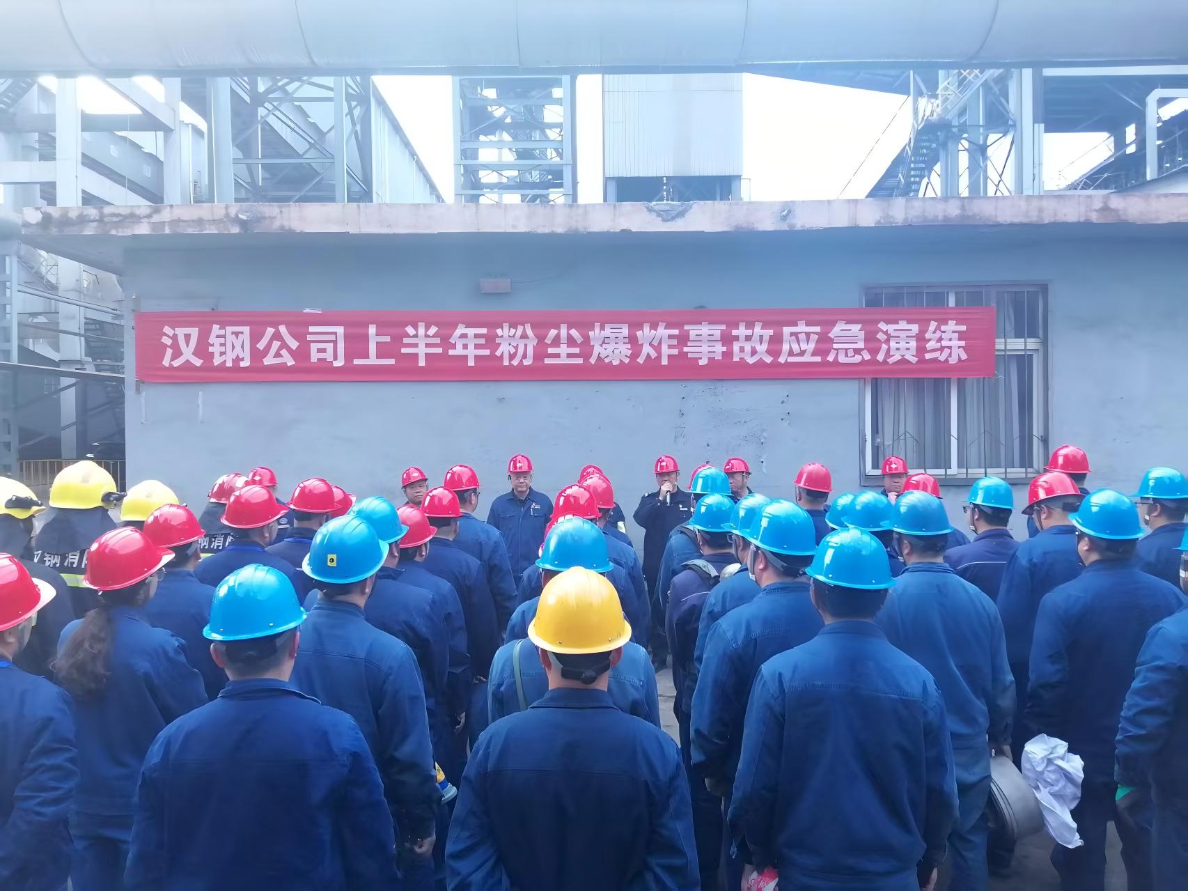 以练筑防！汉钢公司开展粉尘爆炸事故 应急演练