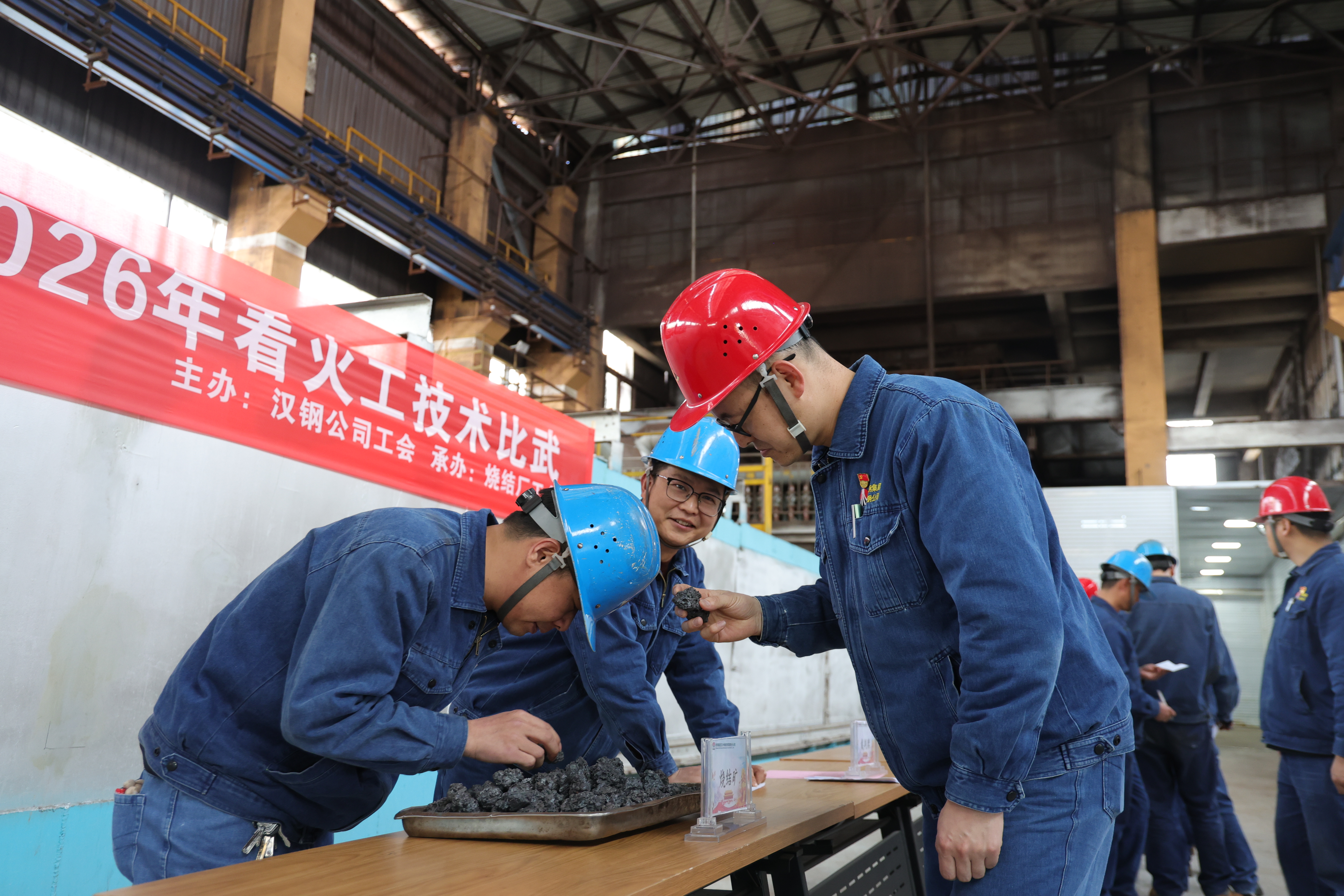 淬炼看火“功夫” 锻造烧结“尖兵” ——汉钢公司举办看火工技术比武