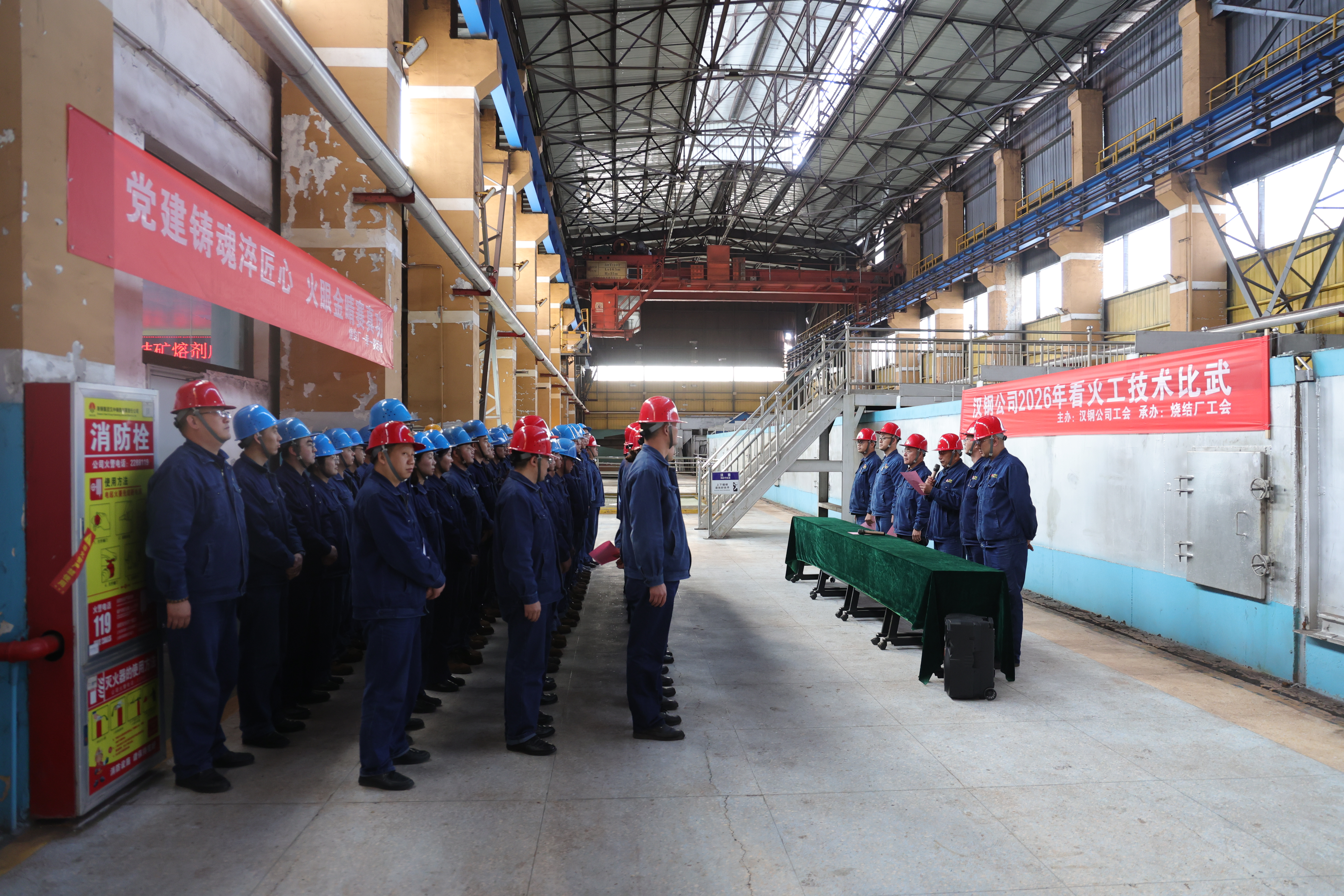淬炼看火“功夫” 锻造烧结“尖兵” ——汉钢公司举办看火工技术比武