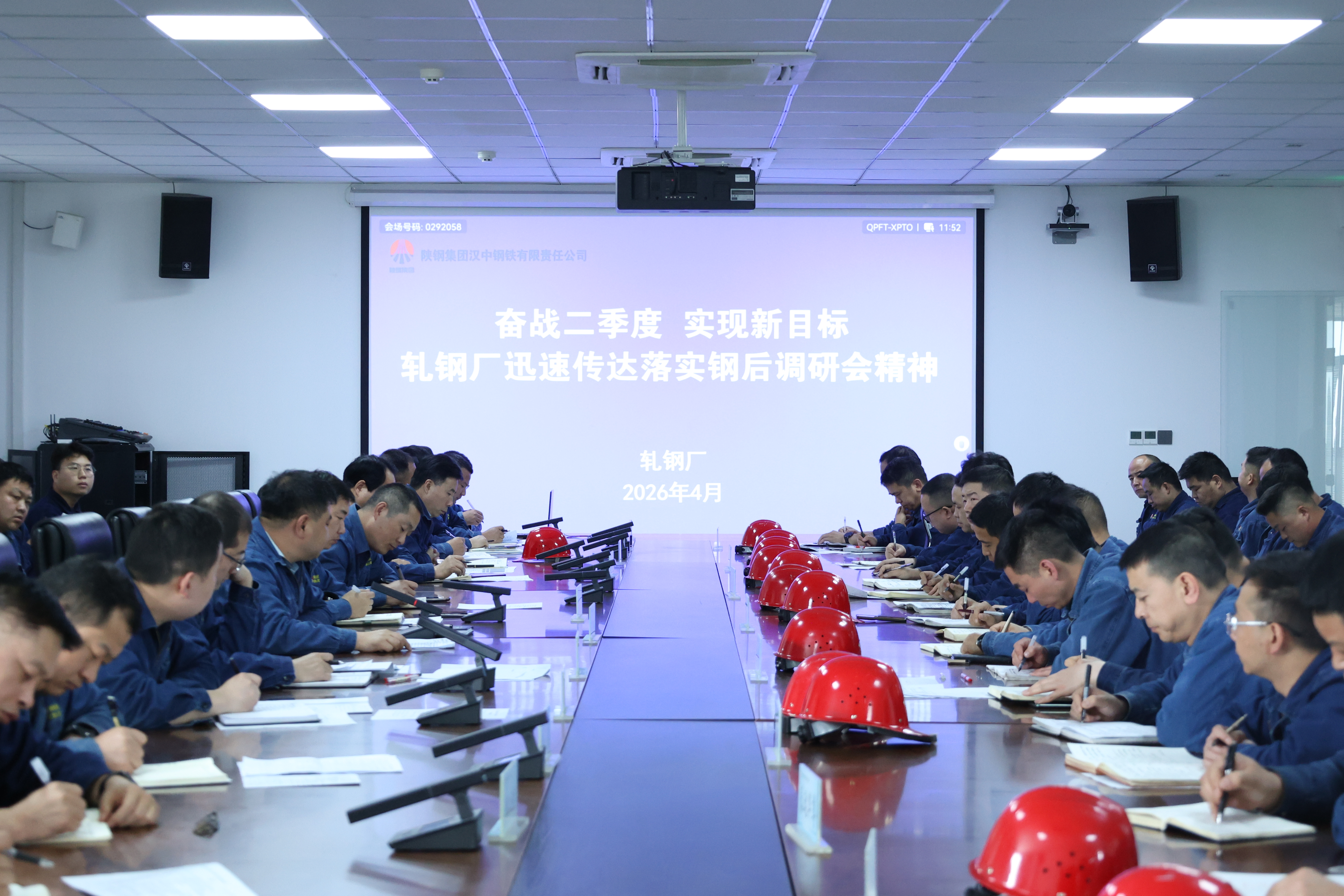 聚焦特钢转型，锻造优良作风！轧钢厂迅速传达落实钢后调研会精神