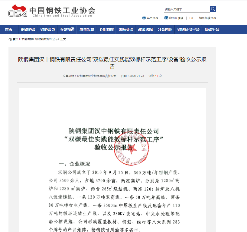 西北首家!汉钢公司顺利通过“双碳最佳实践能效标杆示范工序/设备”验收 西北首家!汉钢公司顺利通过“双碳最佳实践能效标杆示范工序/设备”验收